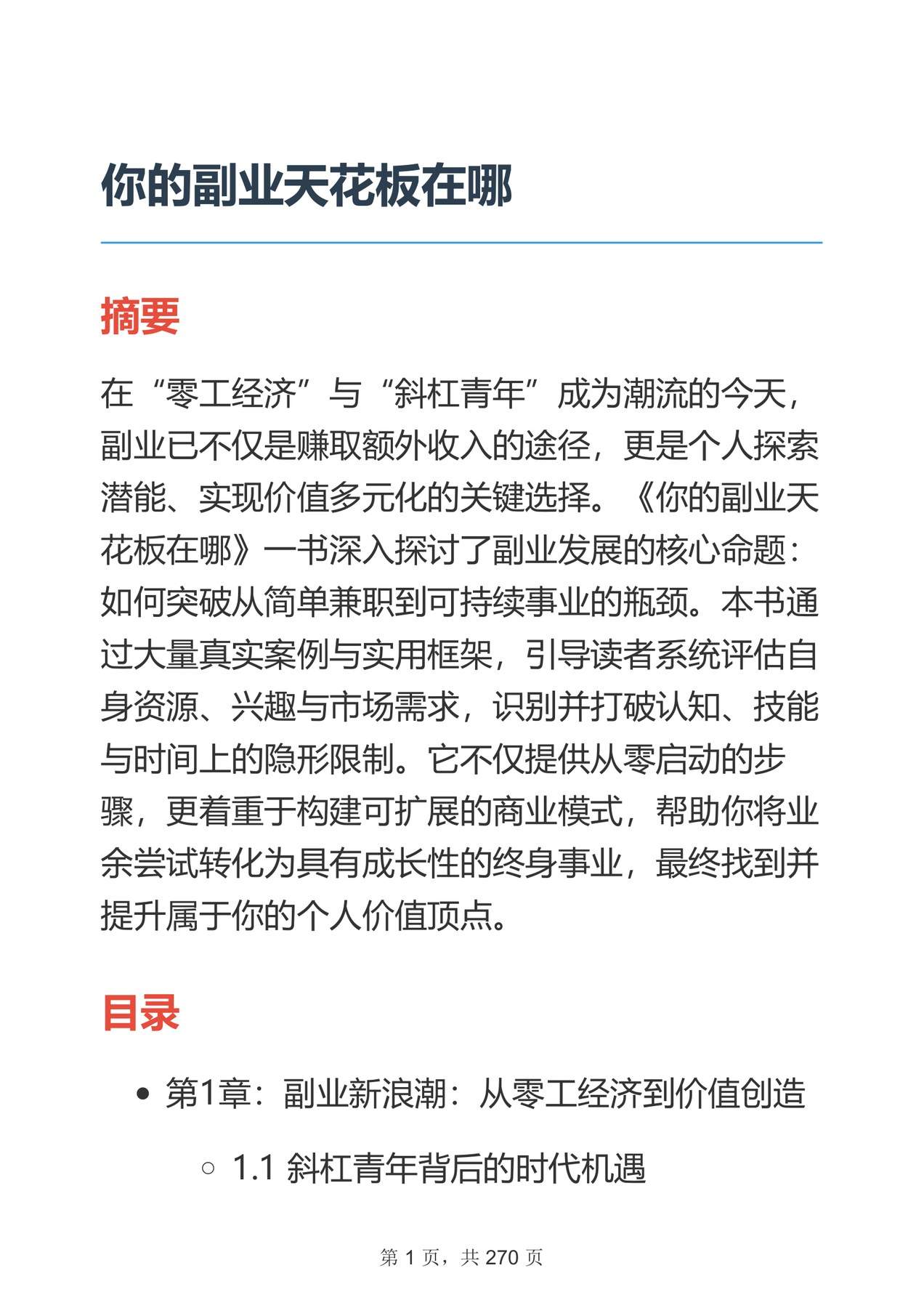 目录图