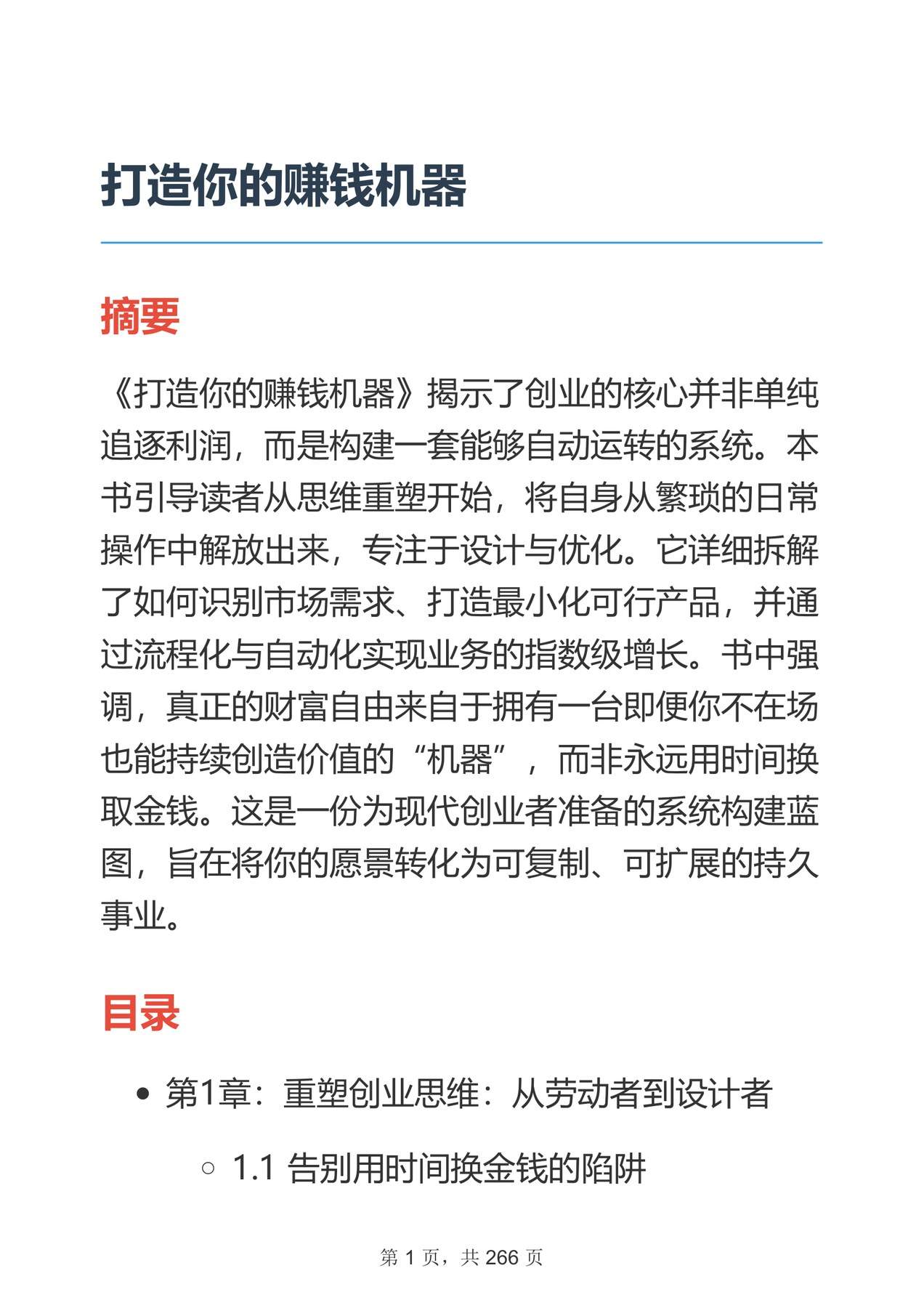 目录图