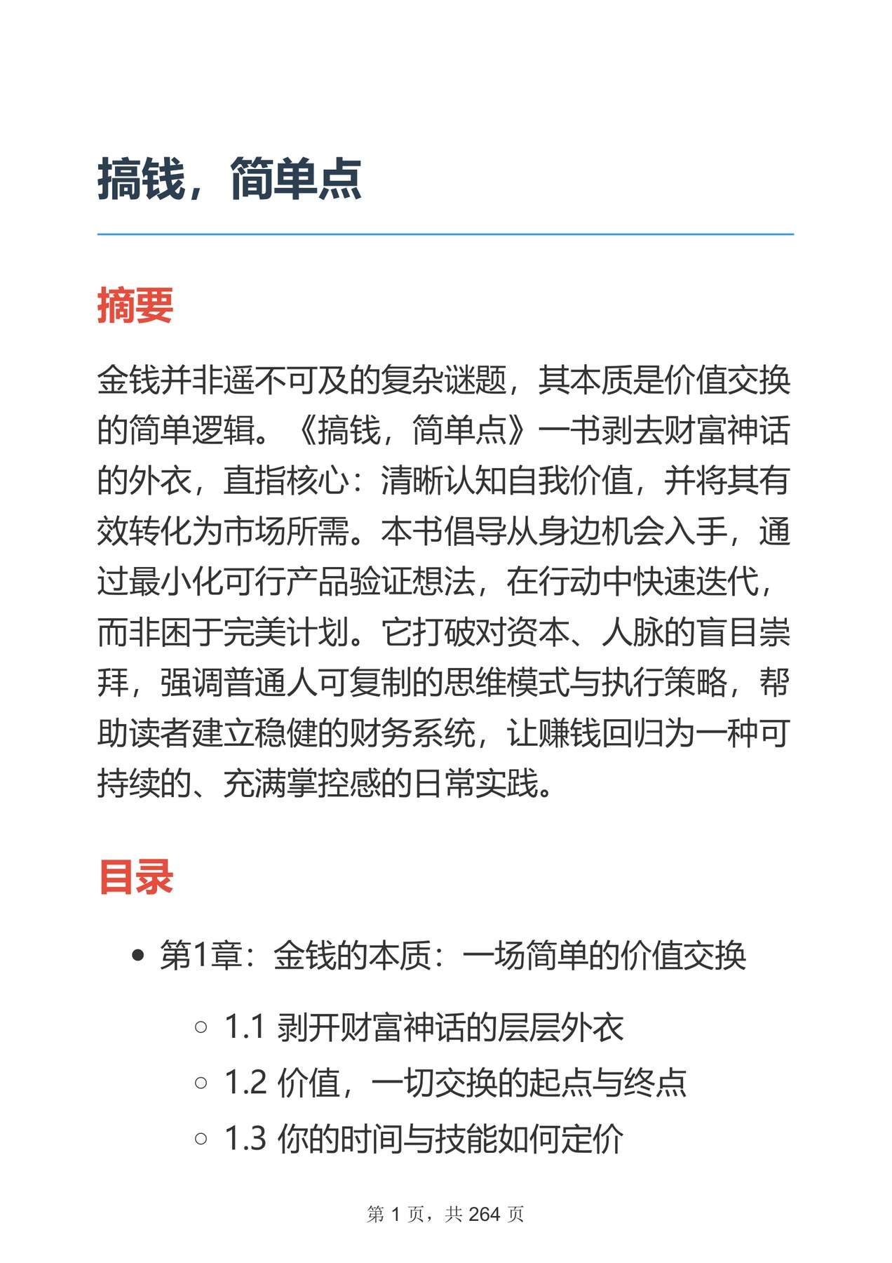 目录图