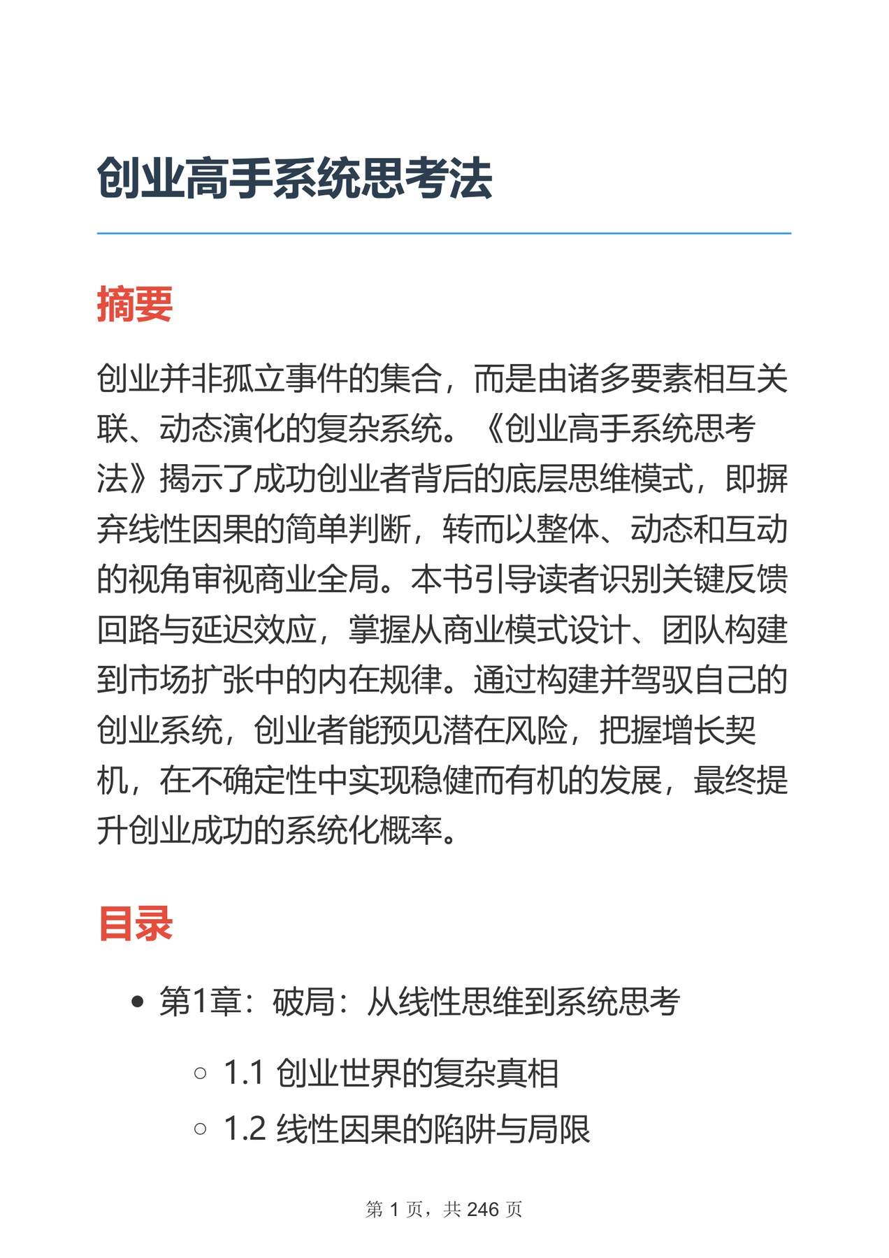 目录图