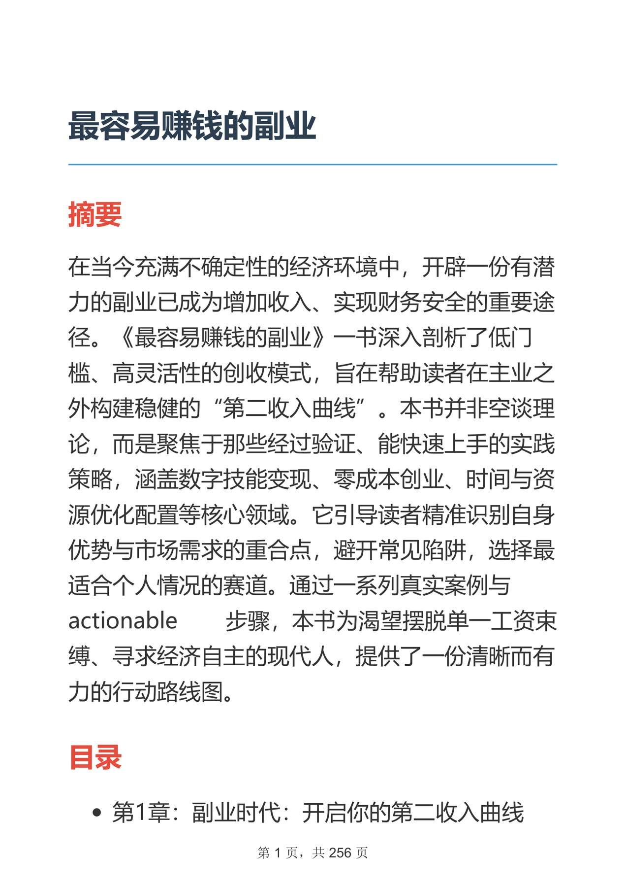 目录图