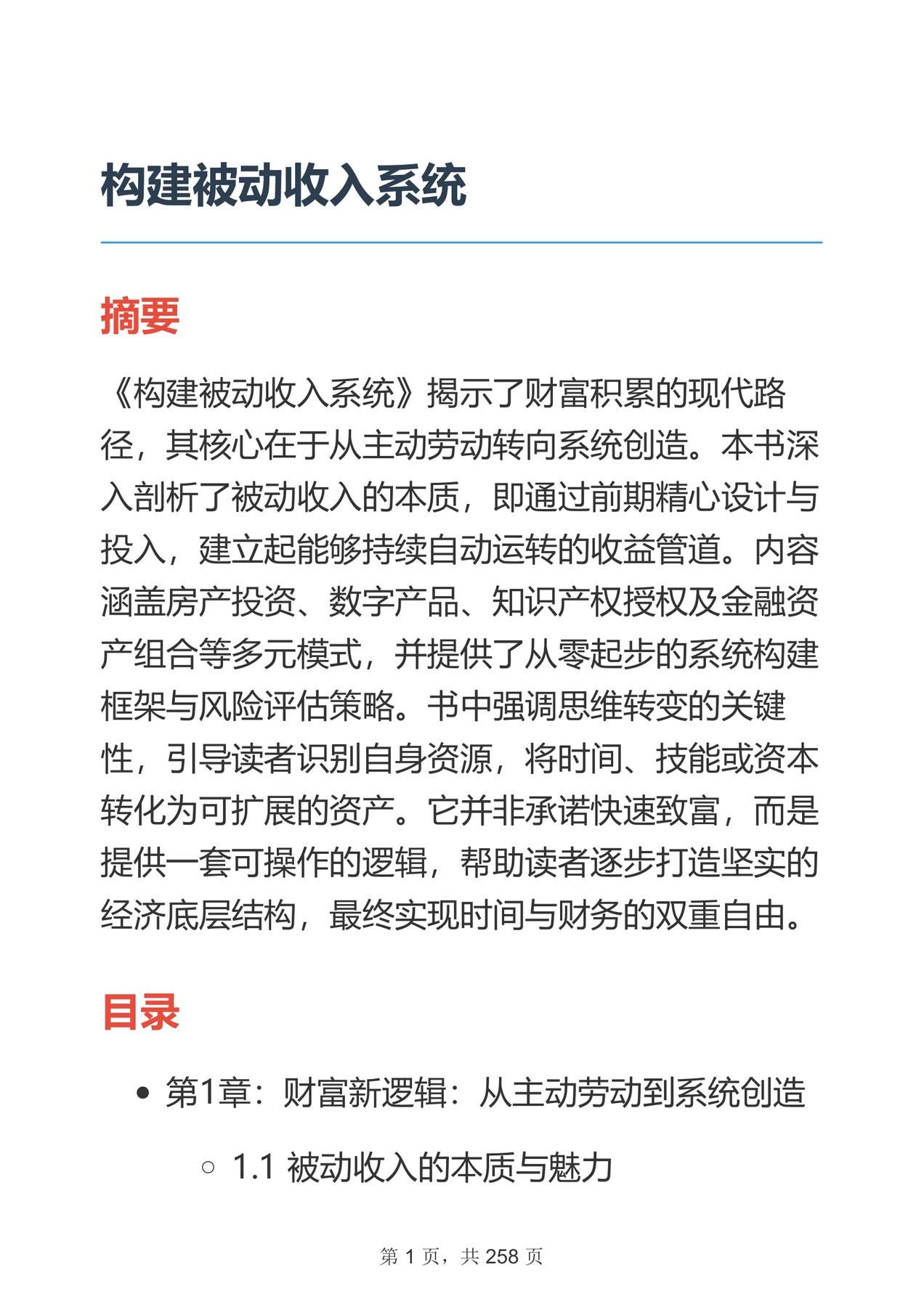 目录图
