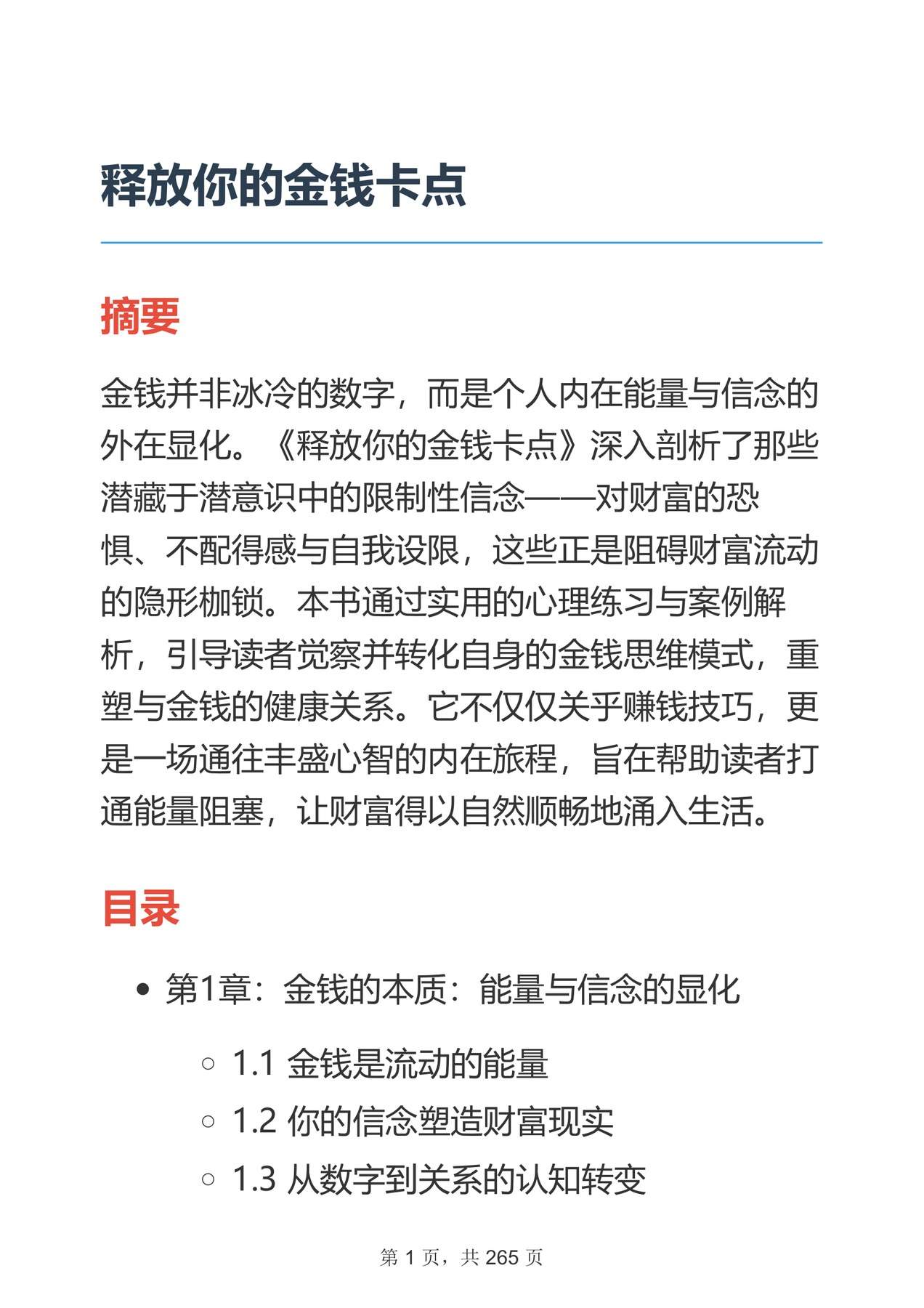 目录图