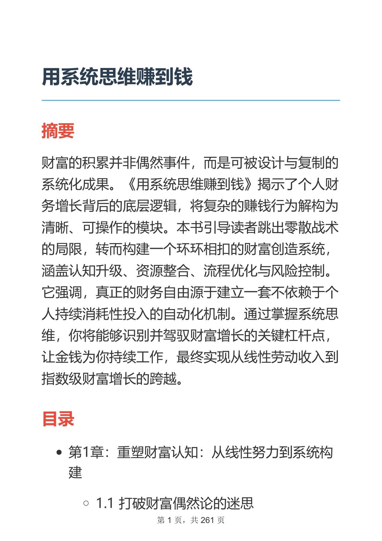 目录图