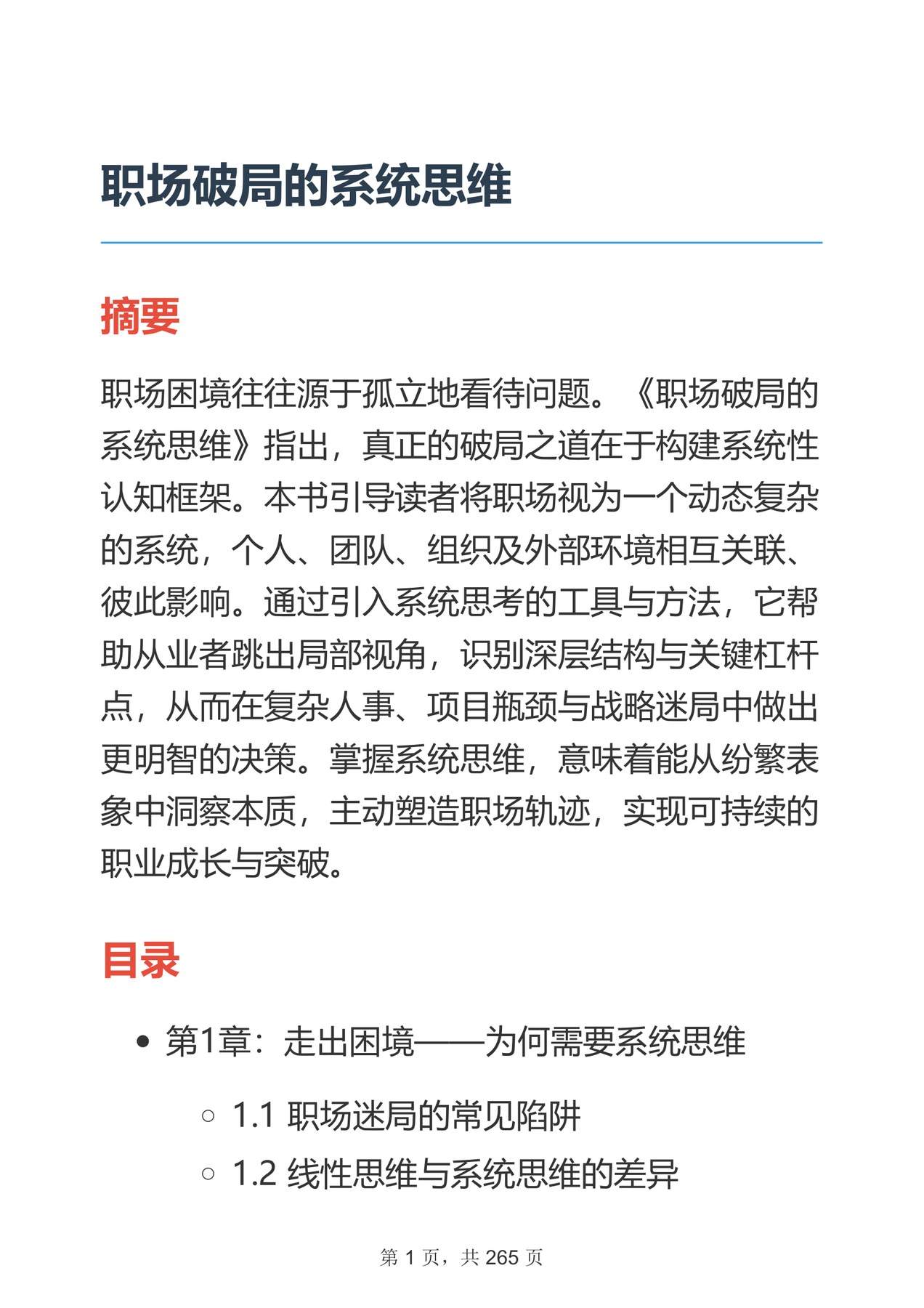 目录图