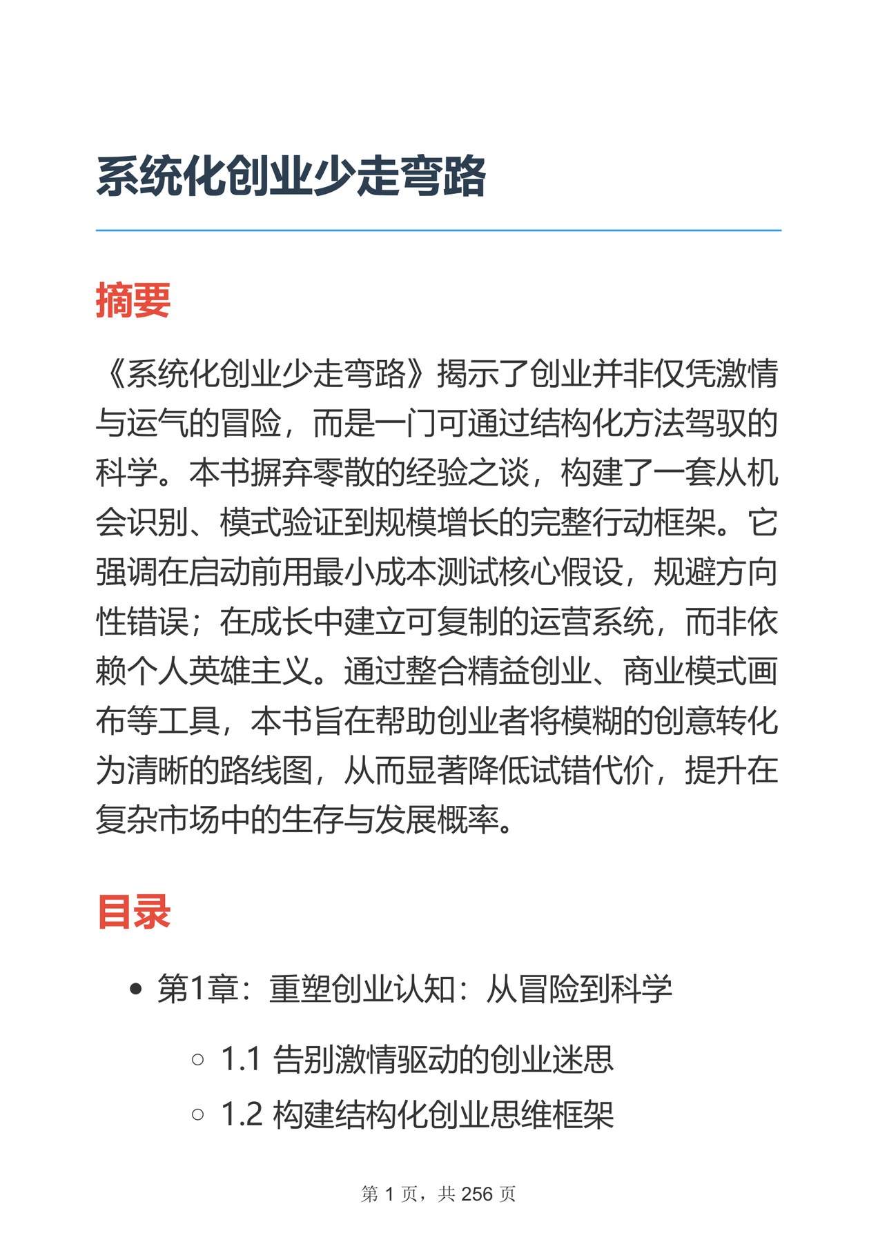 目录图