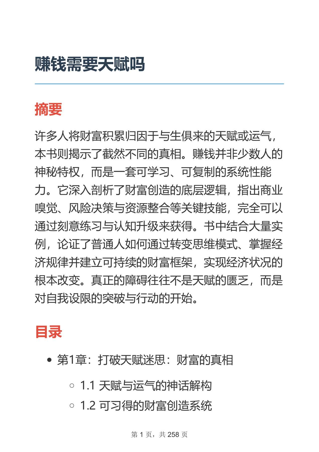 目录图
