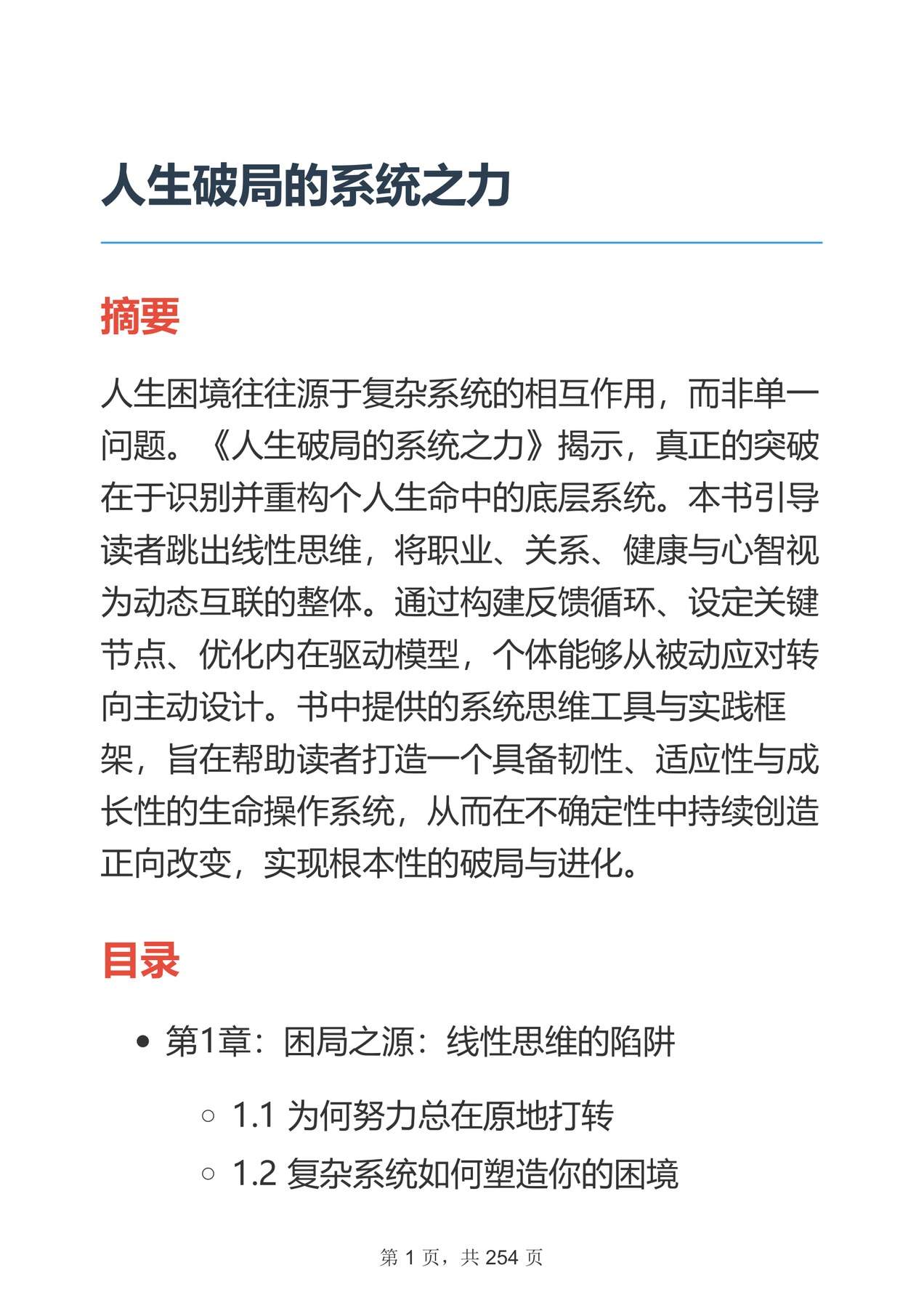 目录图