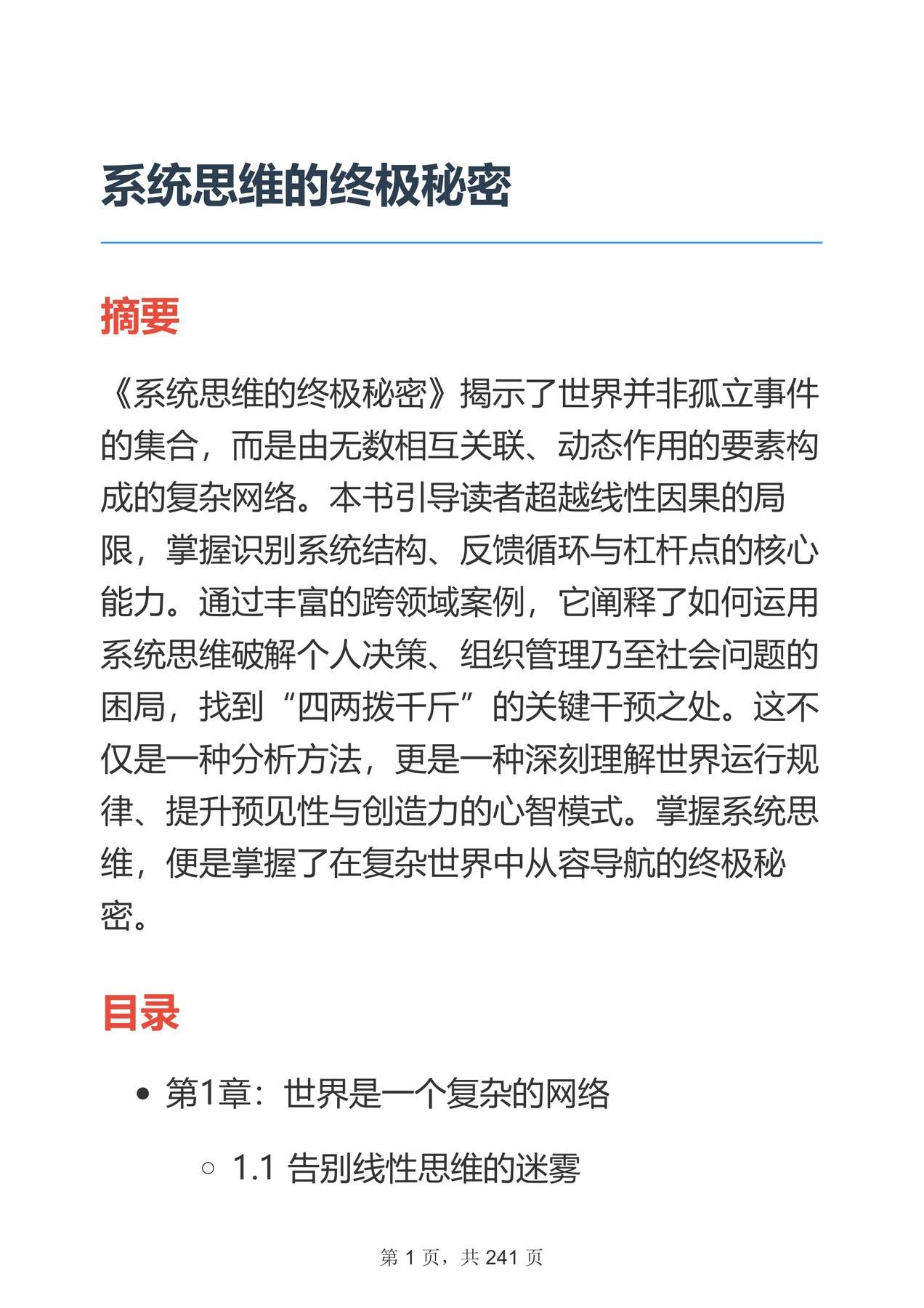 目录图