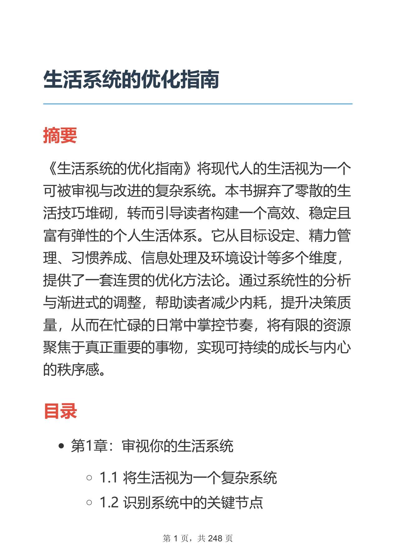 目录图