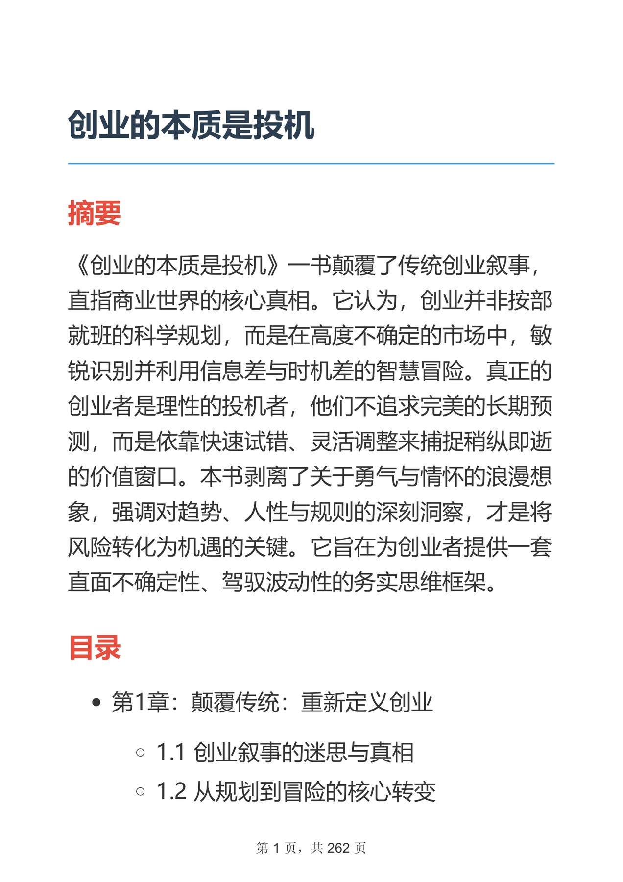 目录图