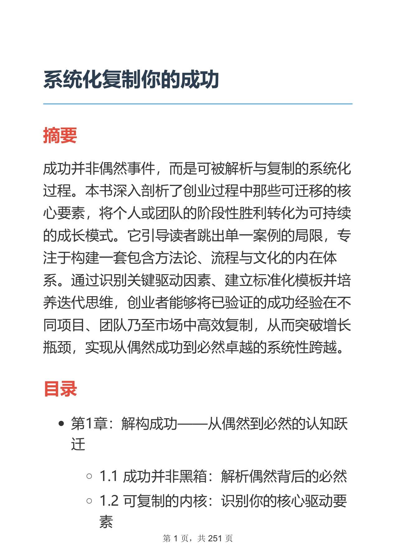 目录图