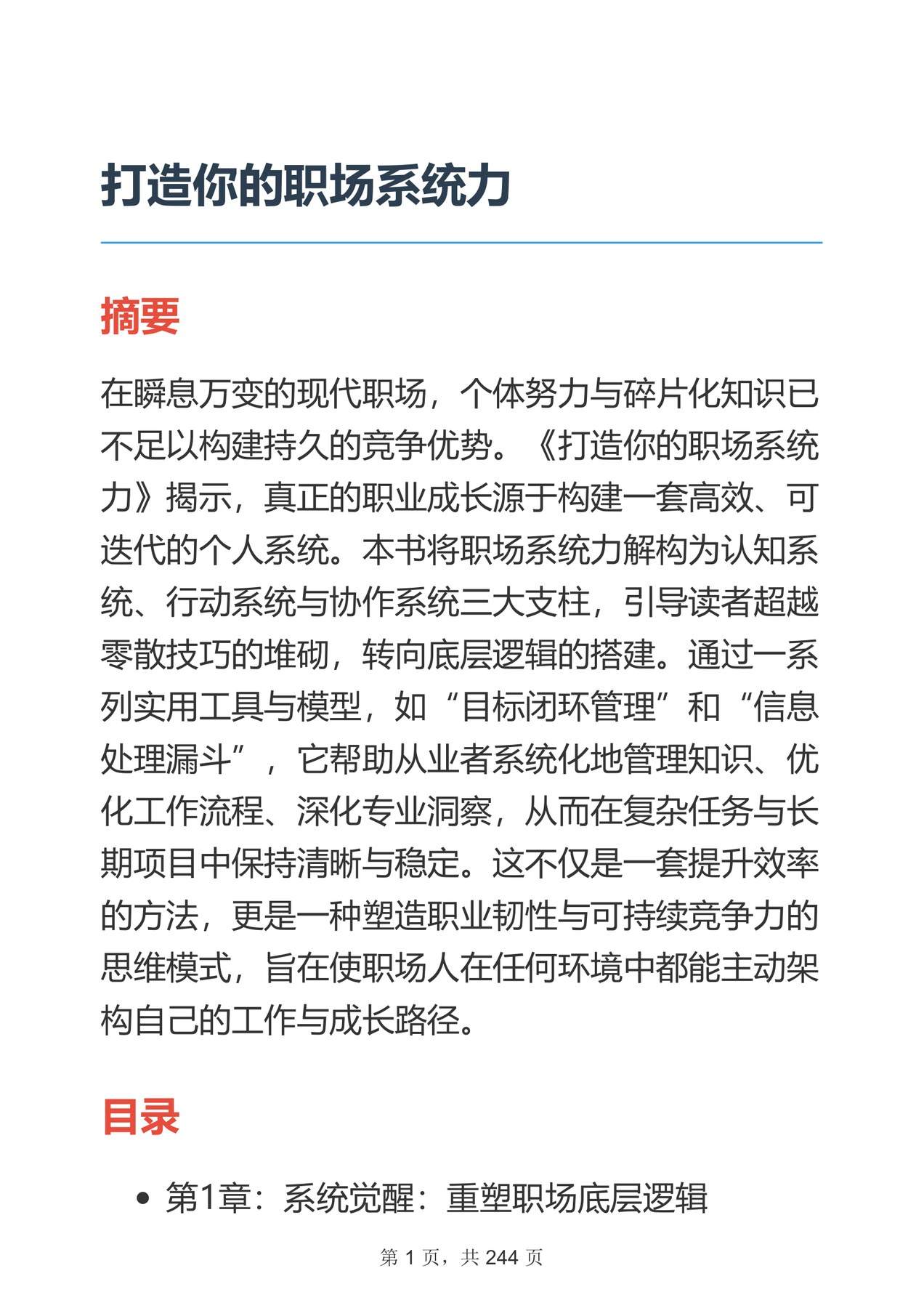 目录图