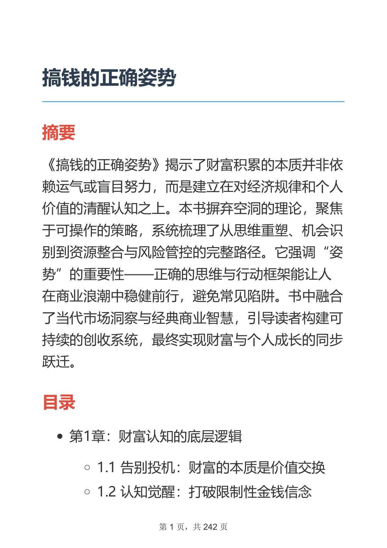 目录图