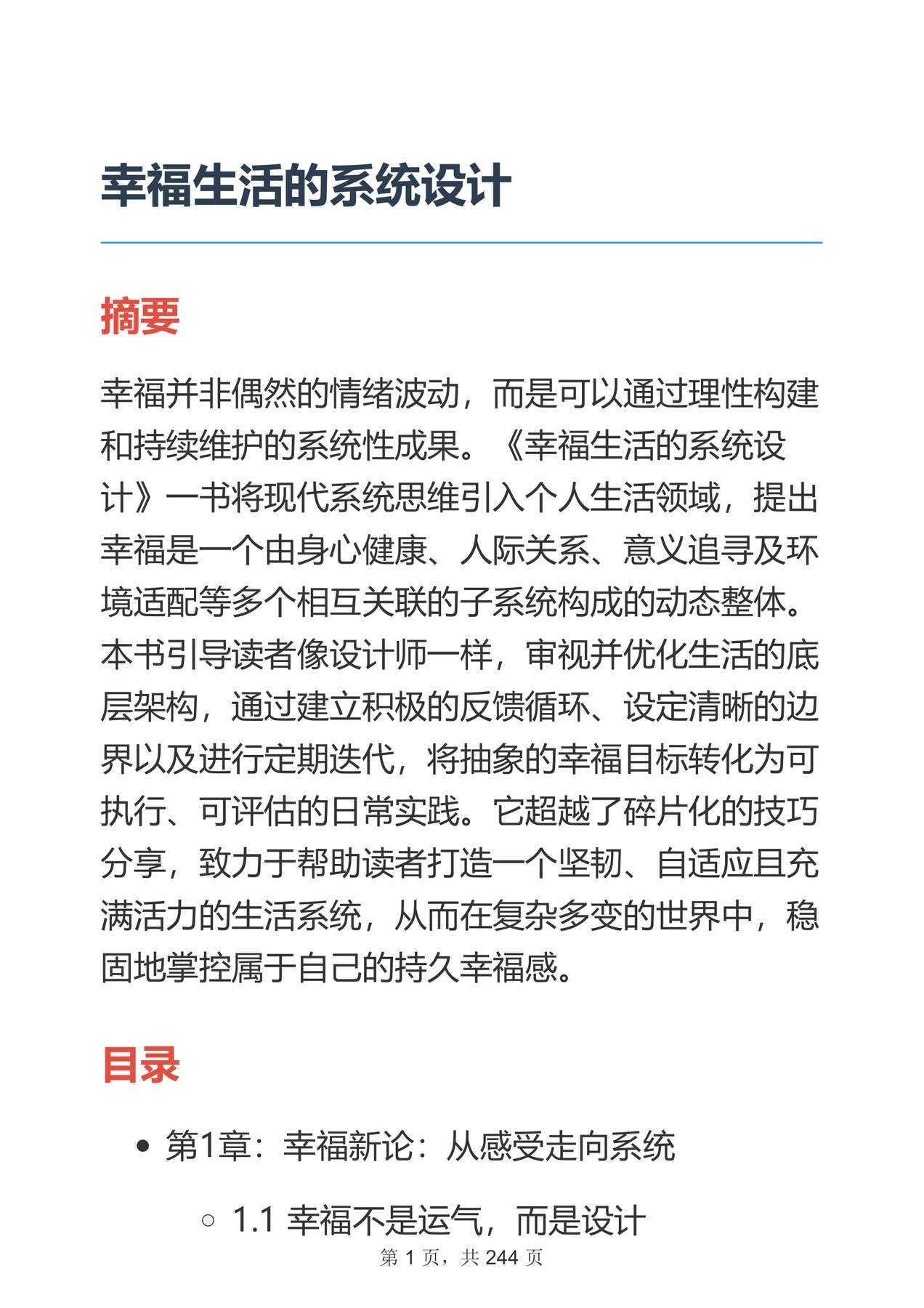 目录图