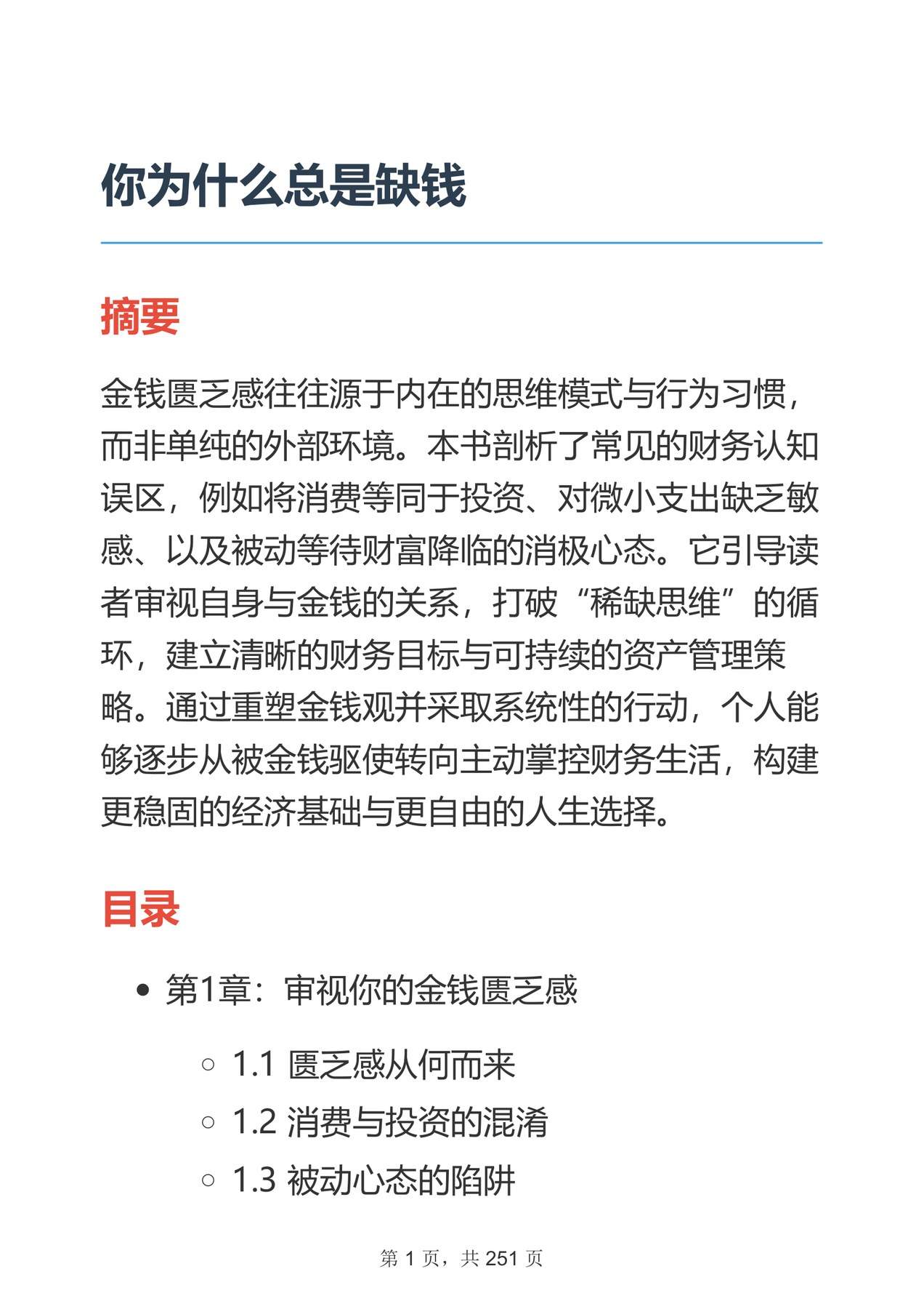 目录图
