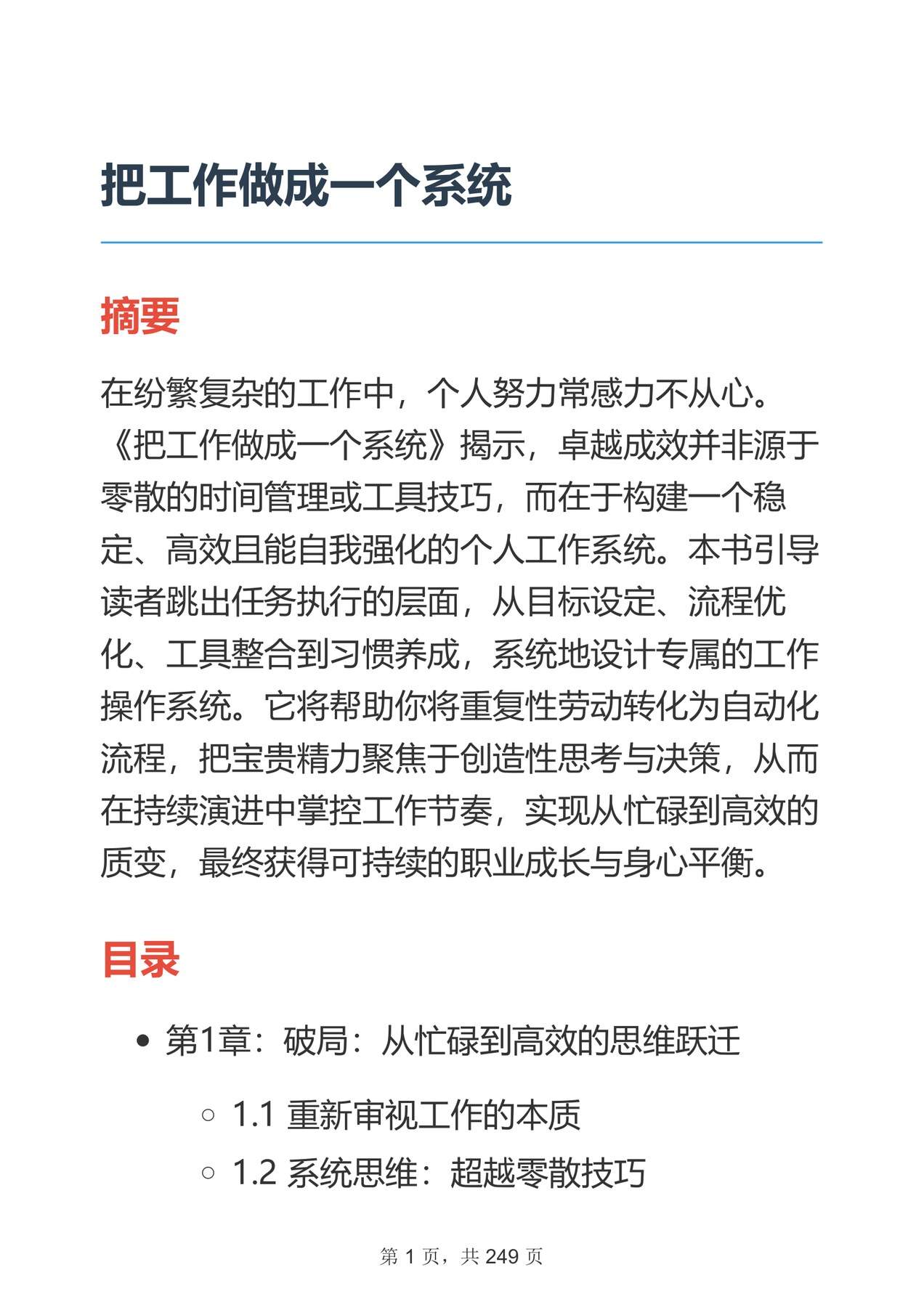 目录图