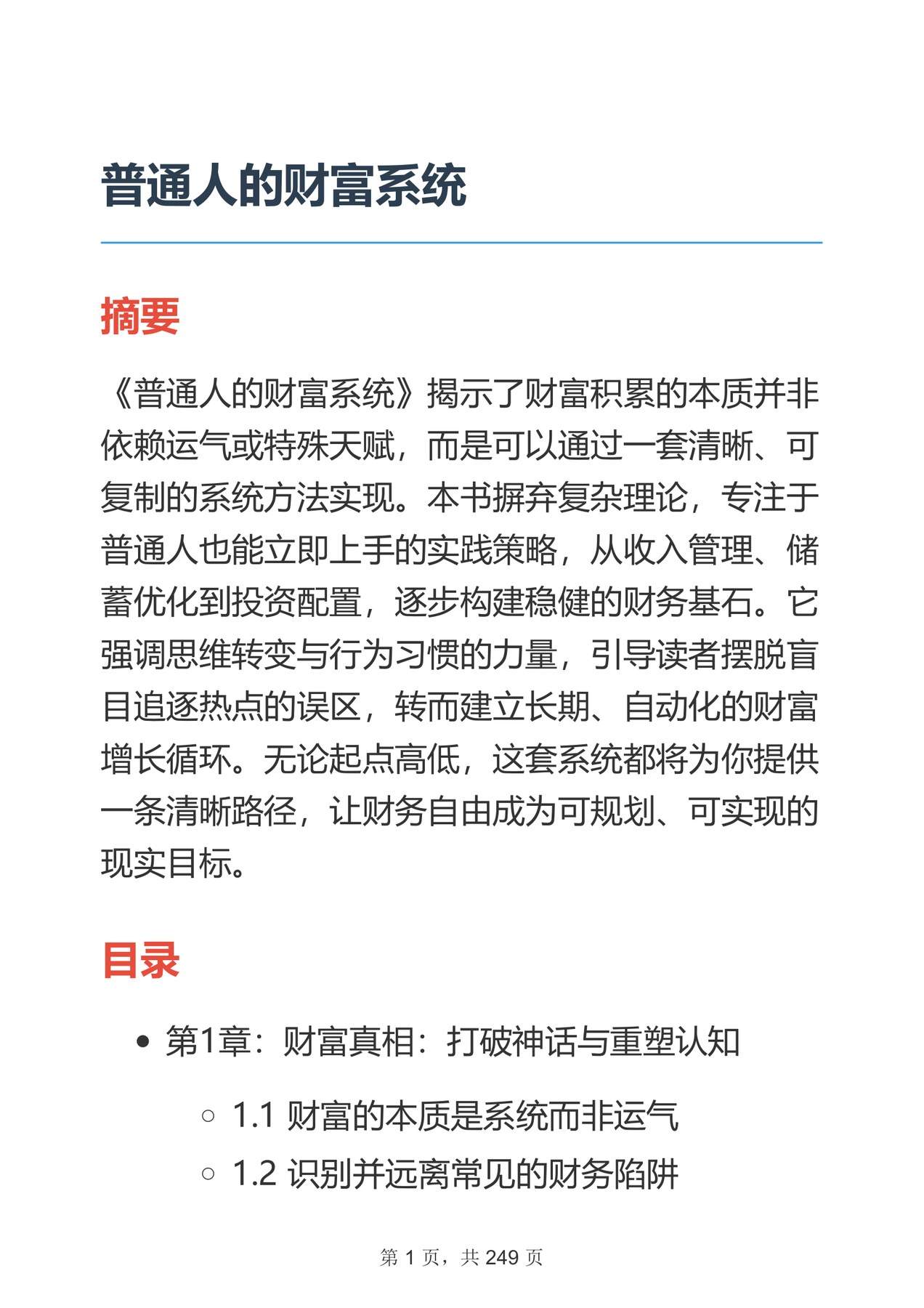目录图