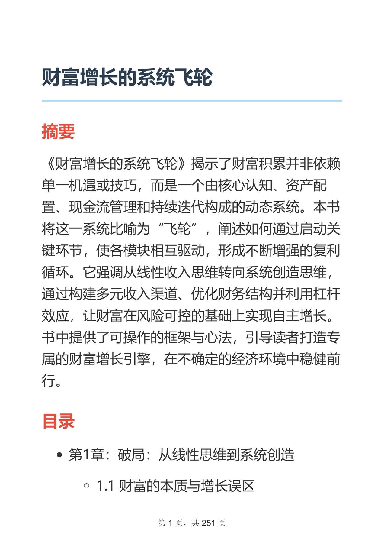 目录图