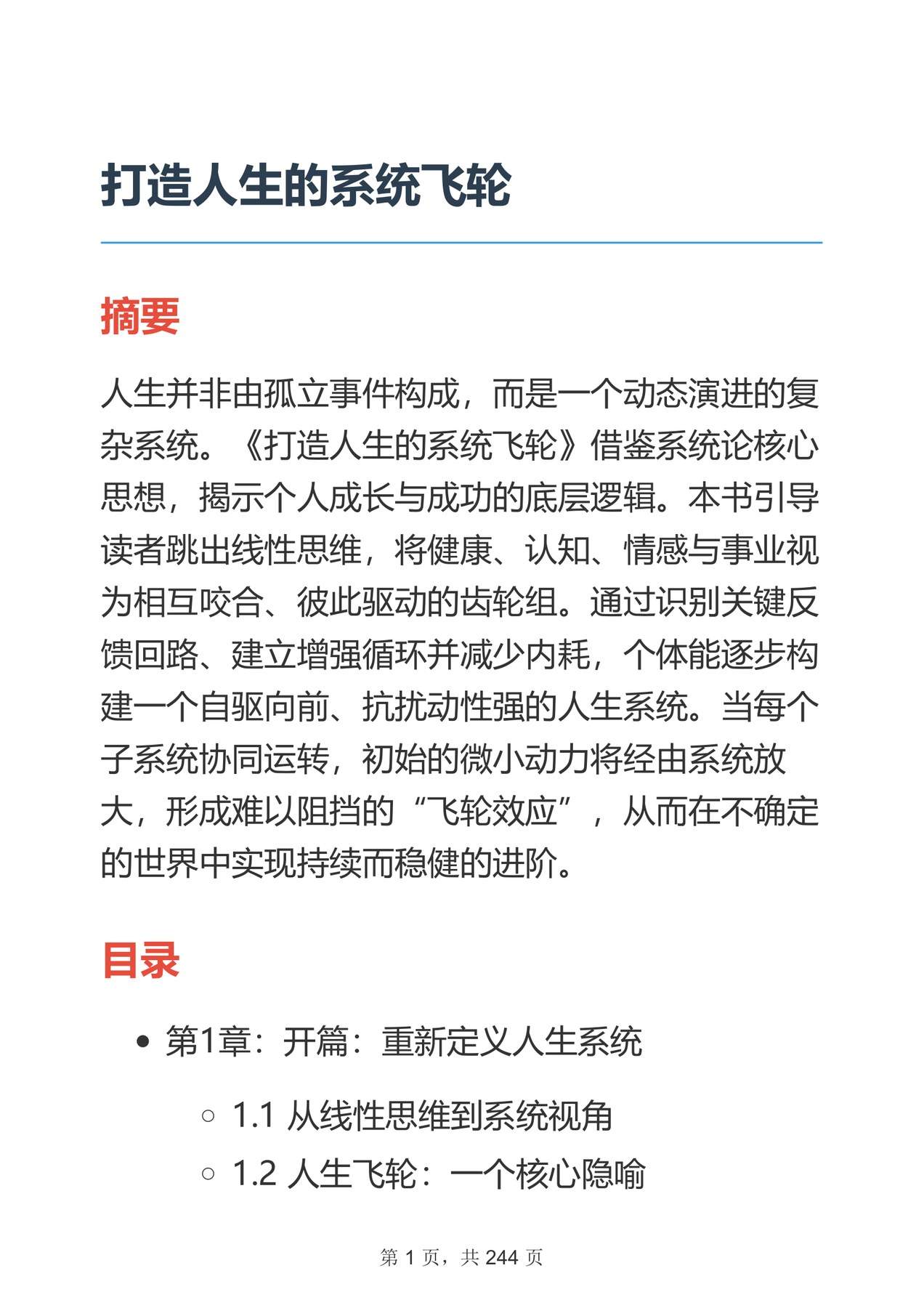 目录图