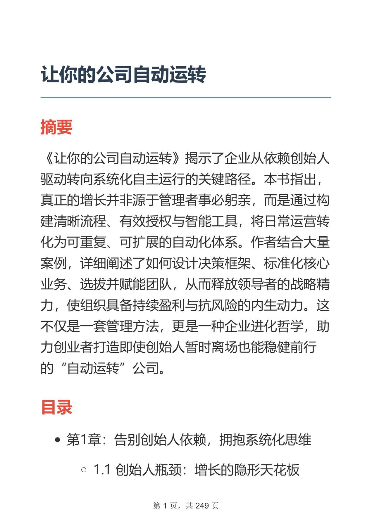目录图