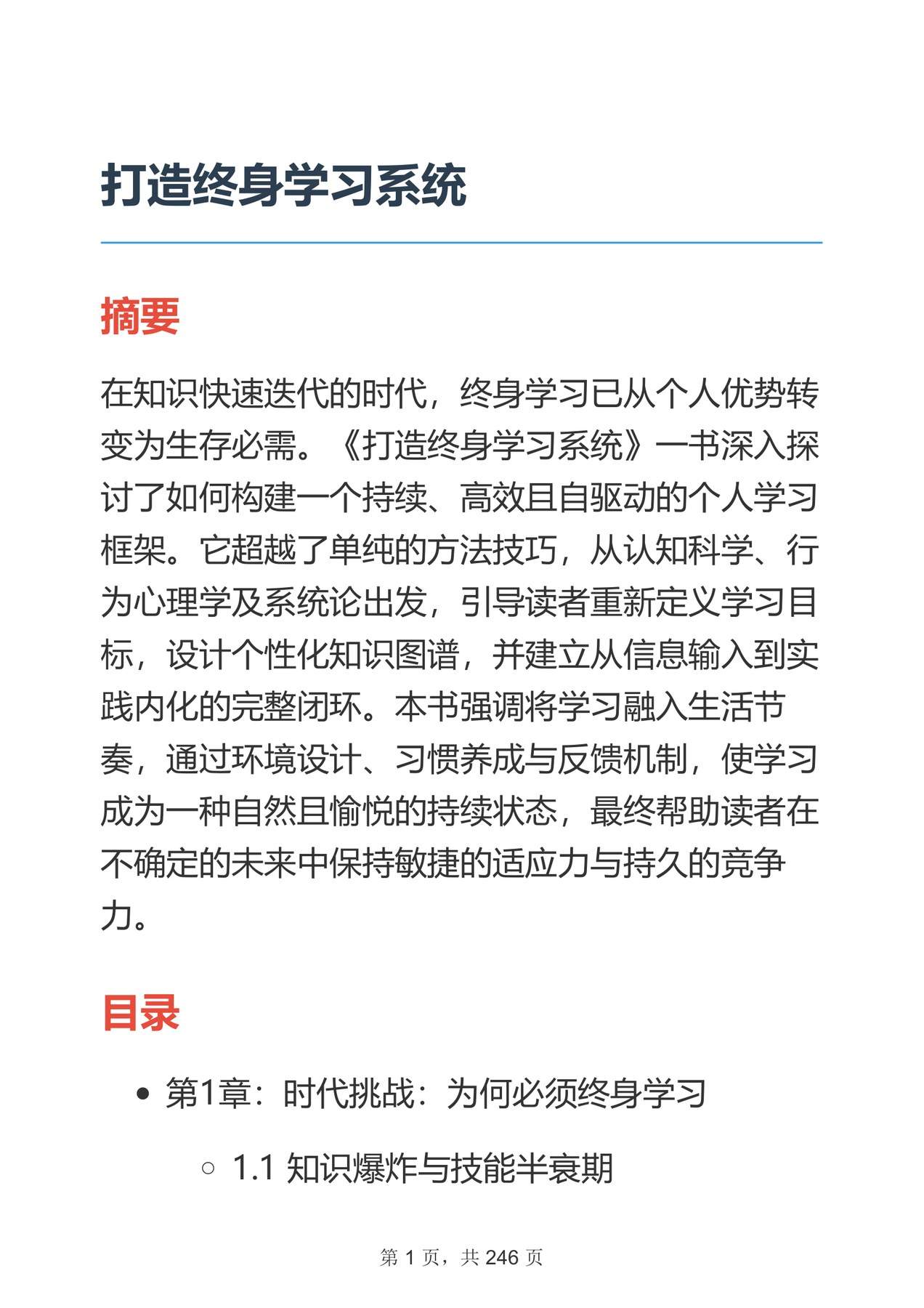 目录图