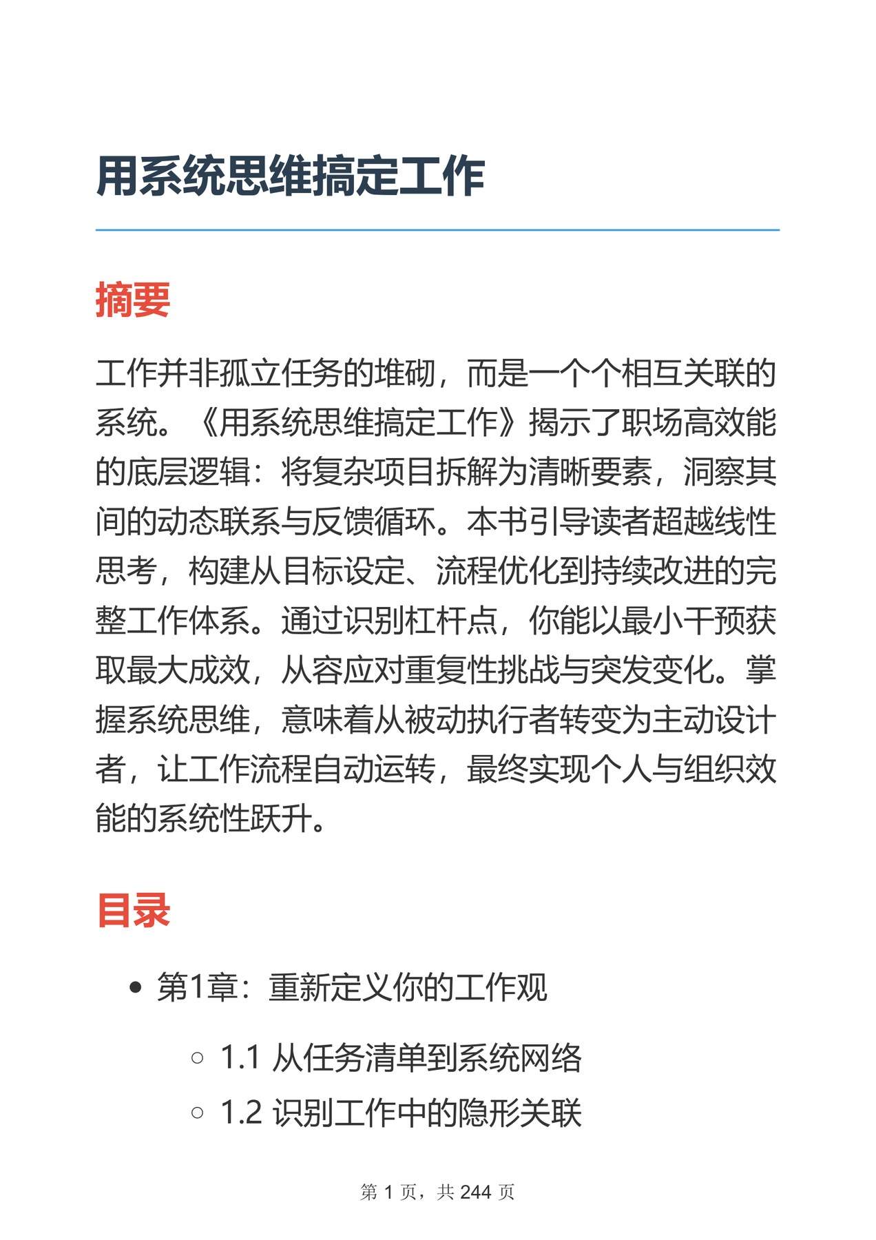 目录图