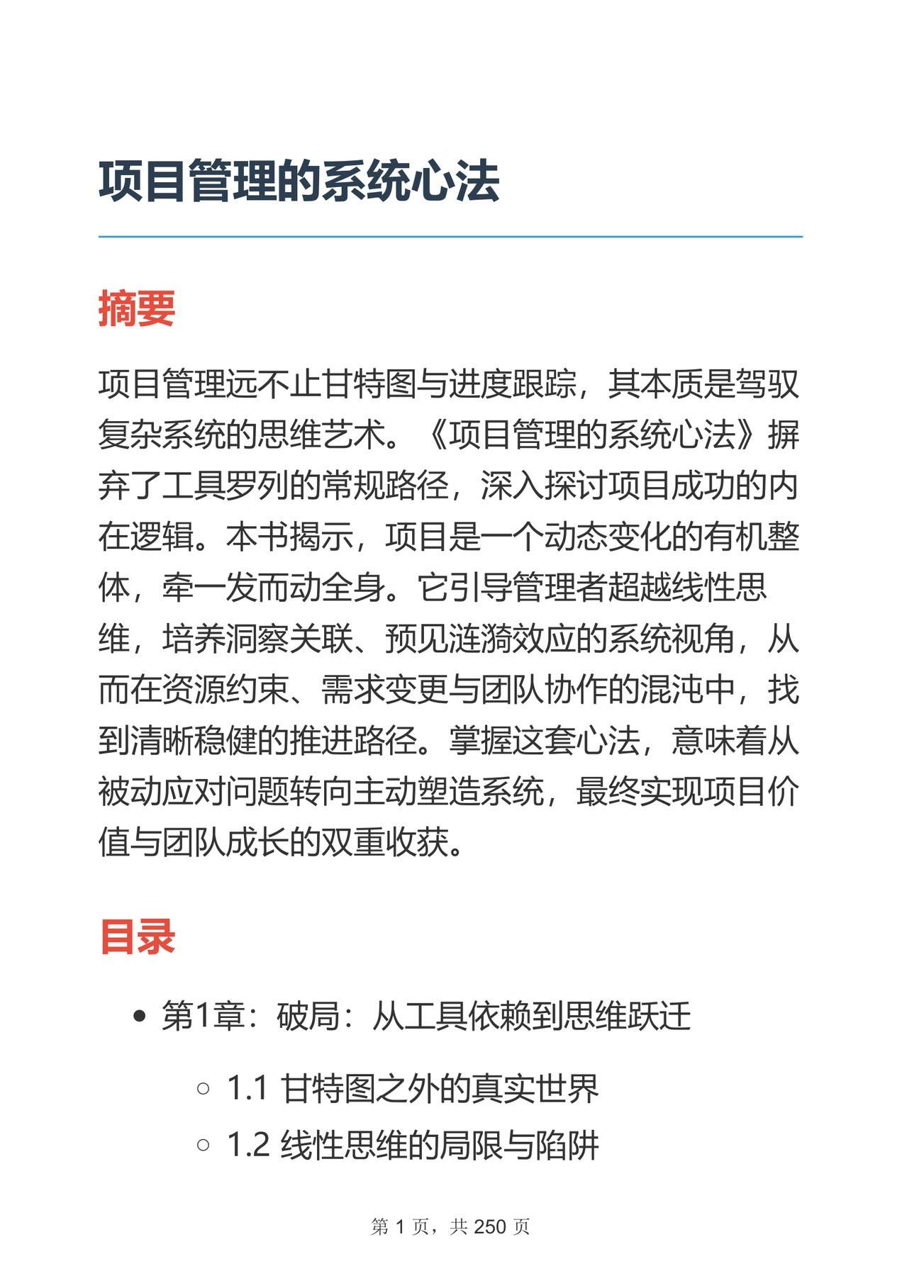 目录图