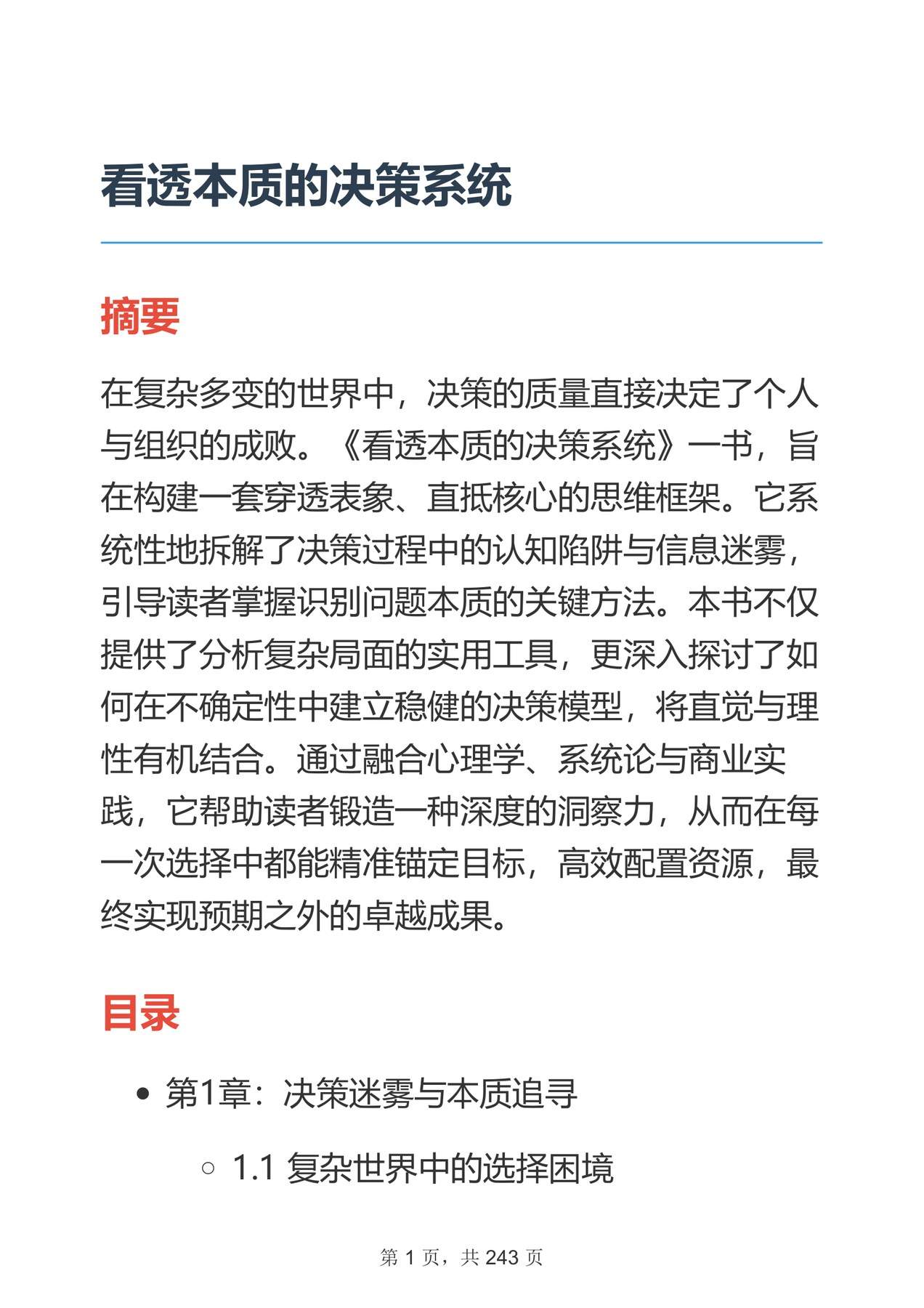 目录图