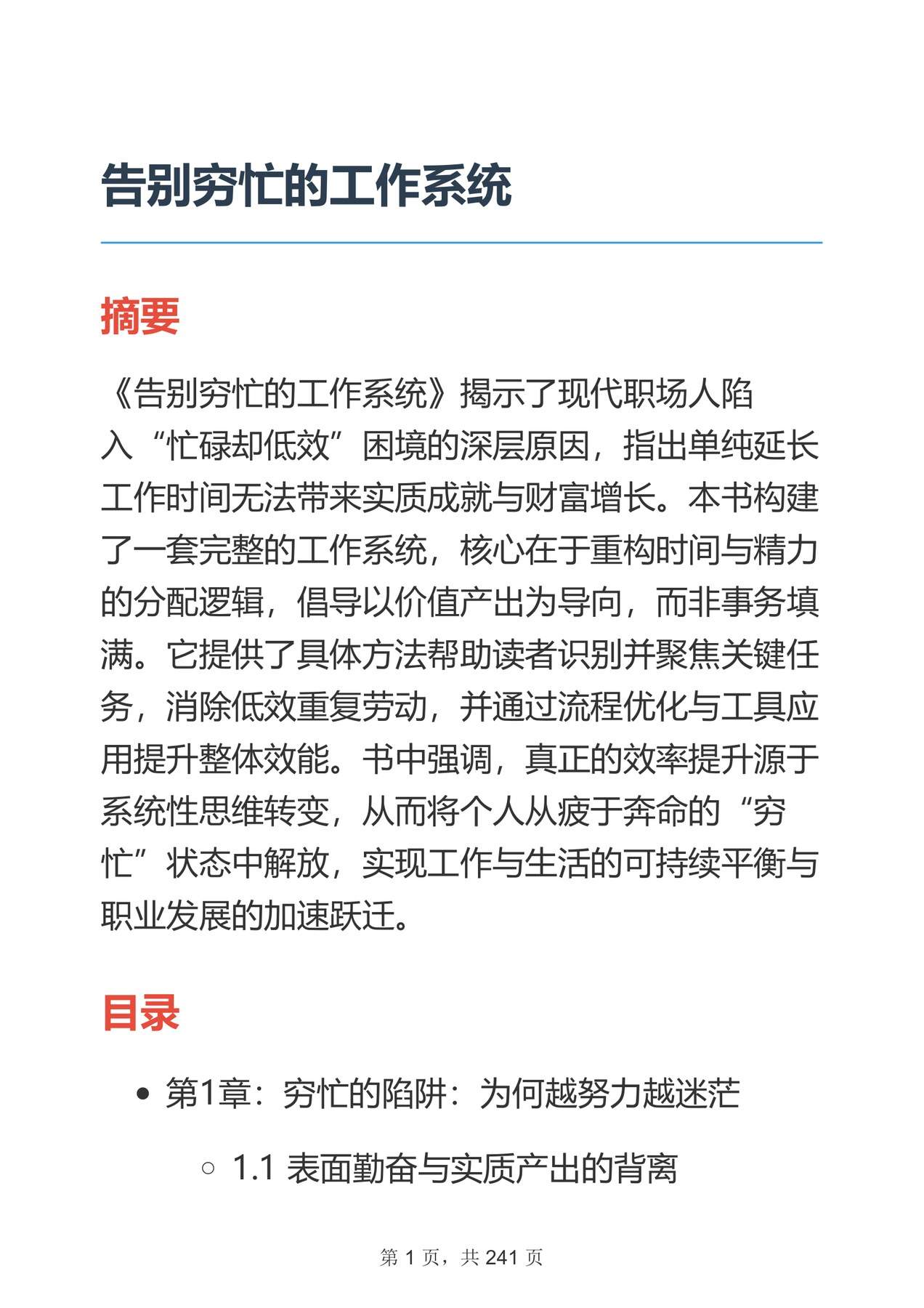 目录图