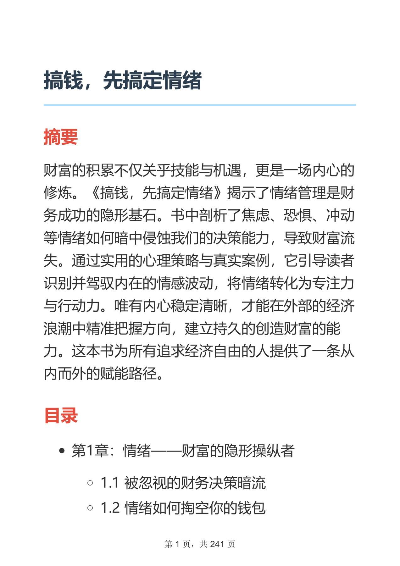 目录图