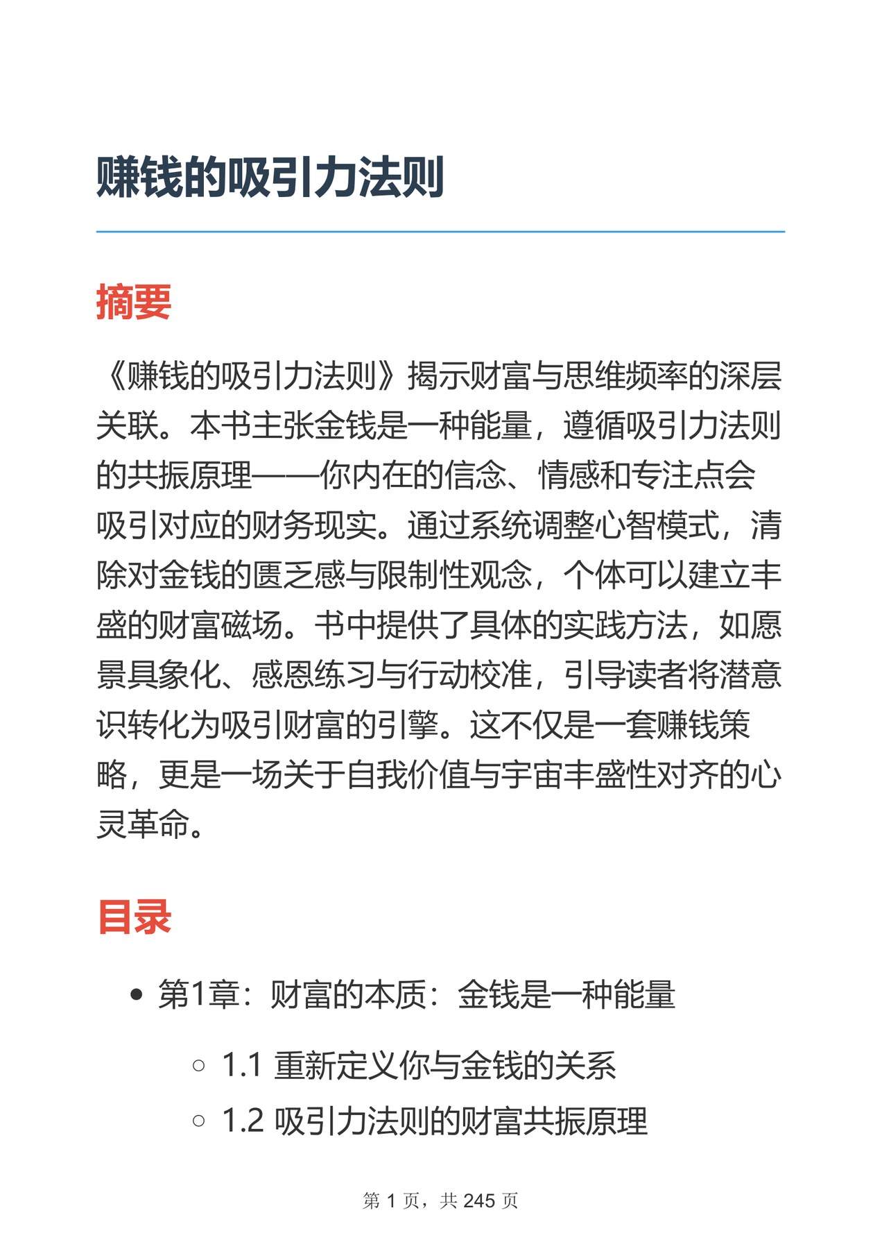 目录图