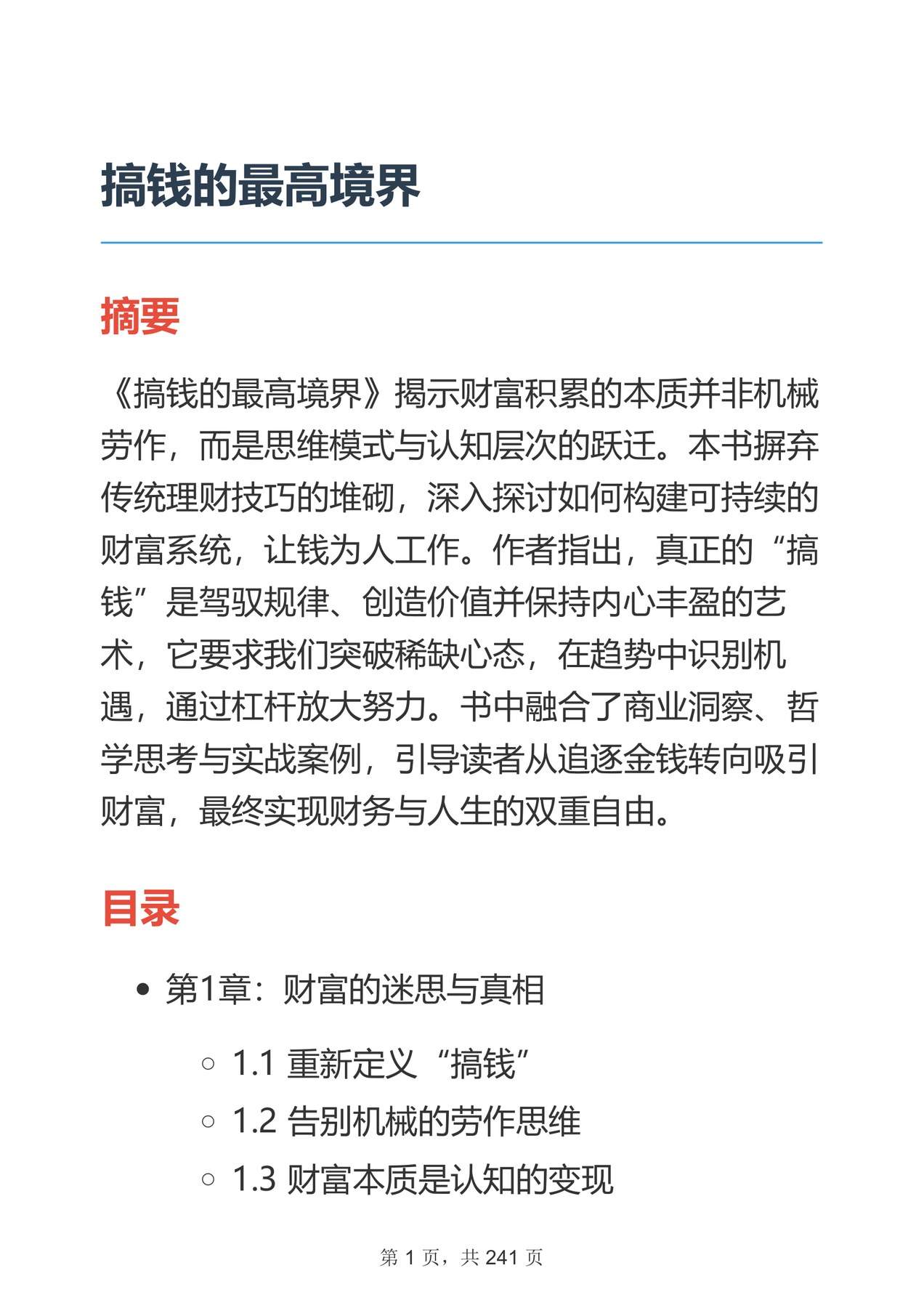 目录图
