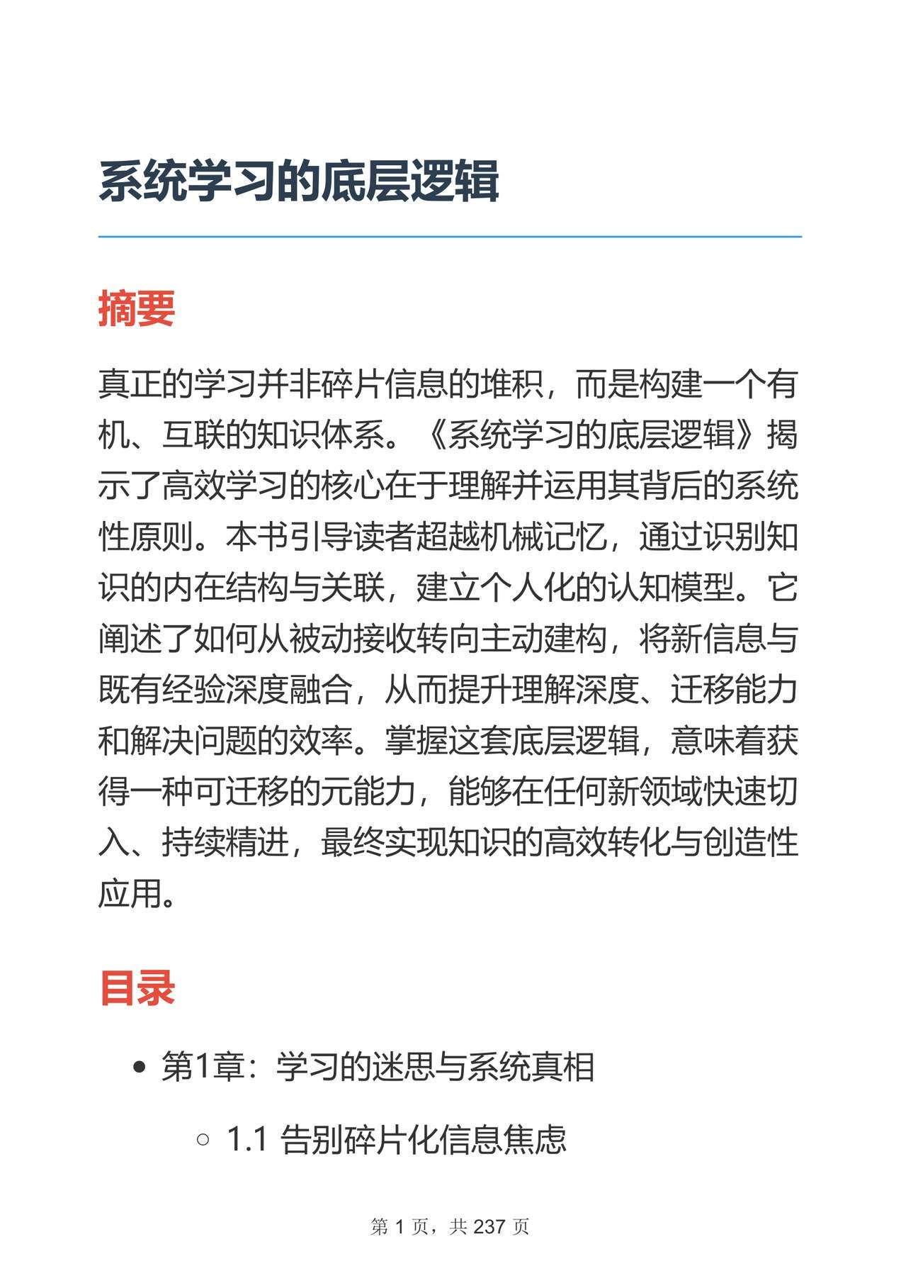 目录图