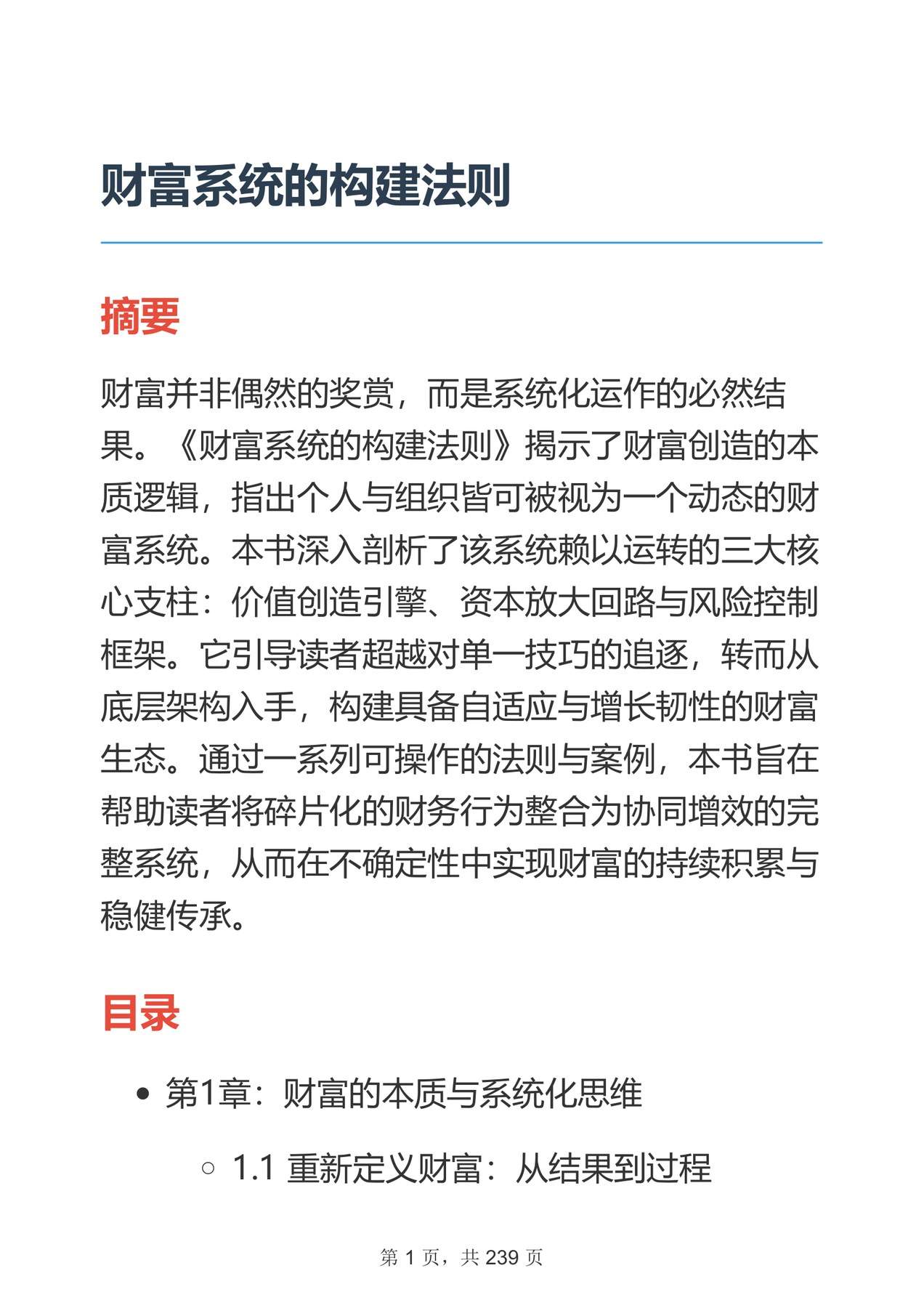 目录图