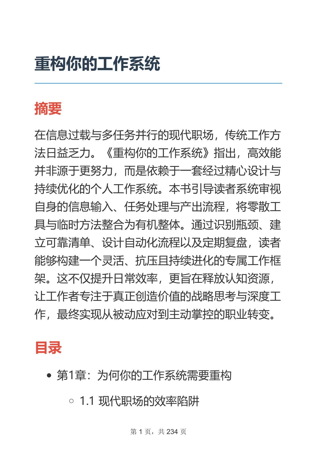 目录图