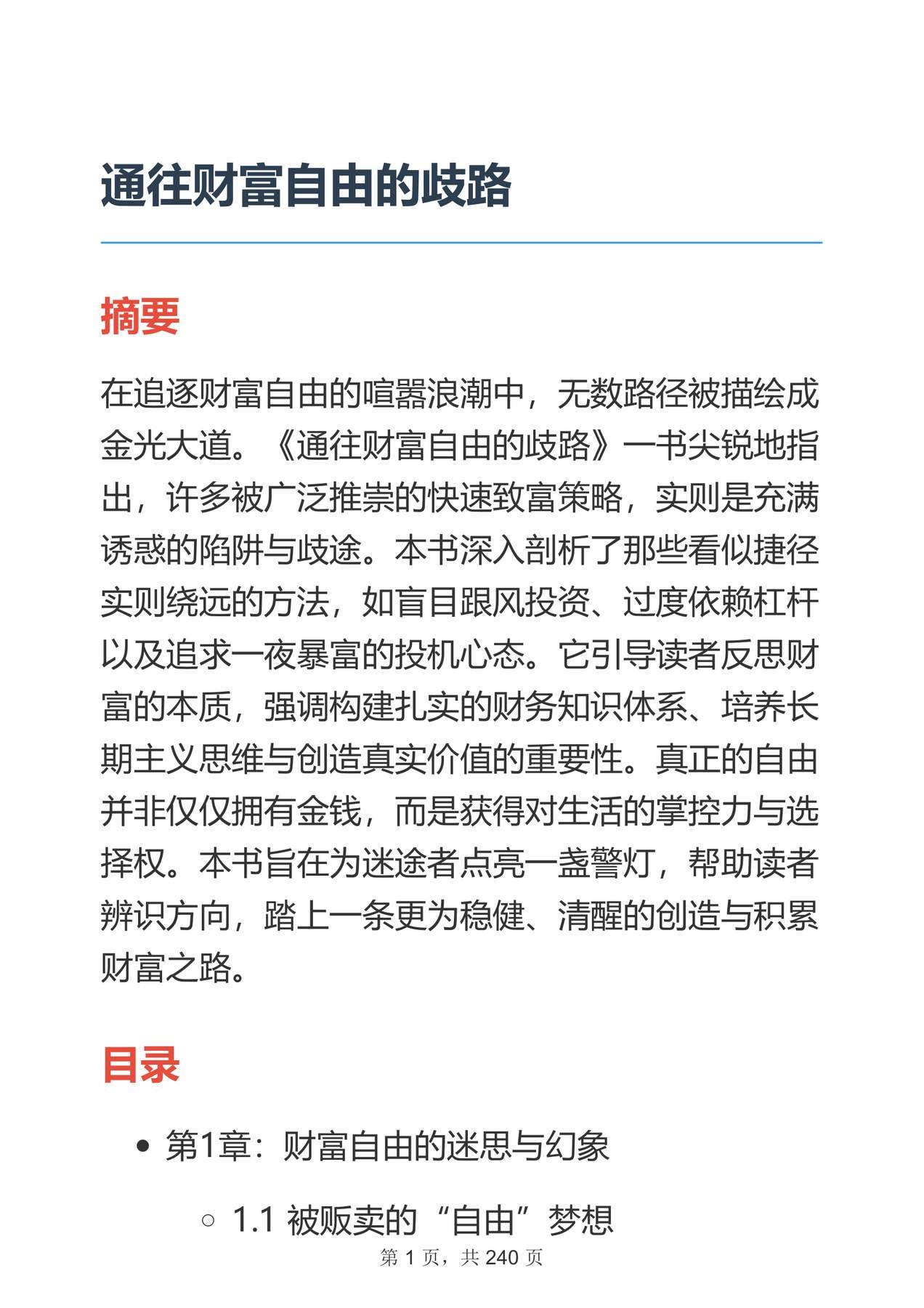 目录图