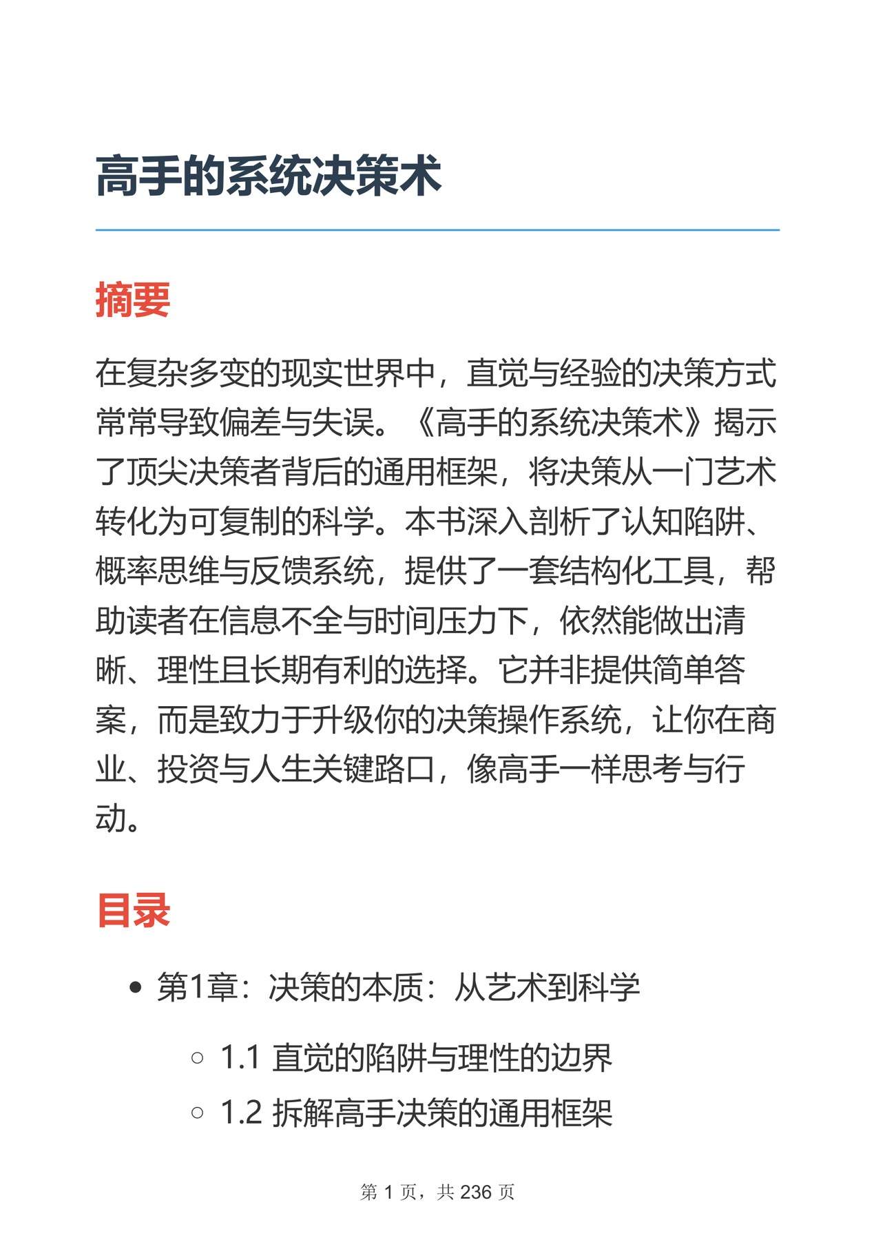 目录图