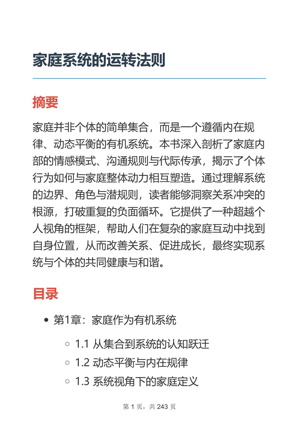 目录图