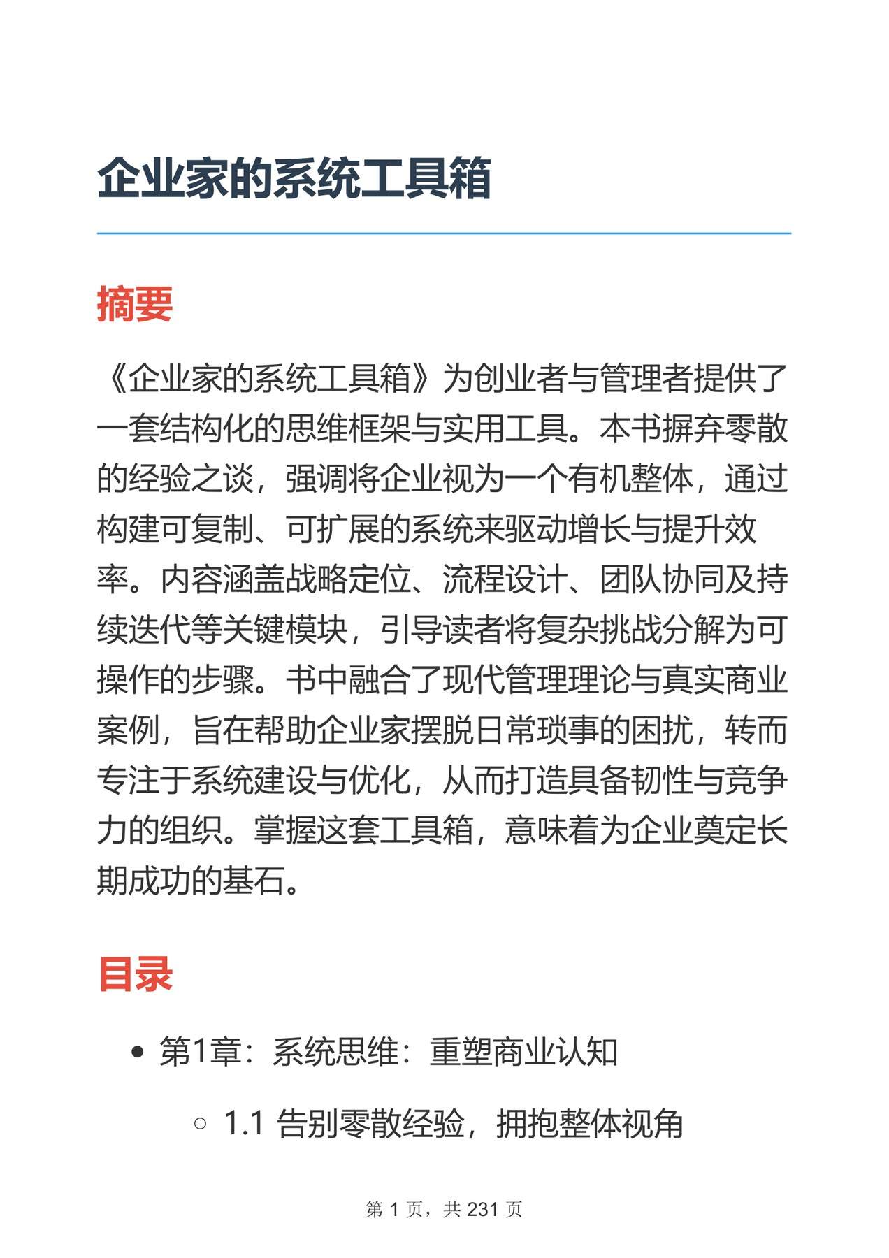 目录图