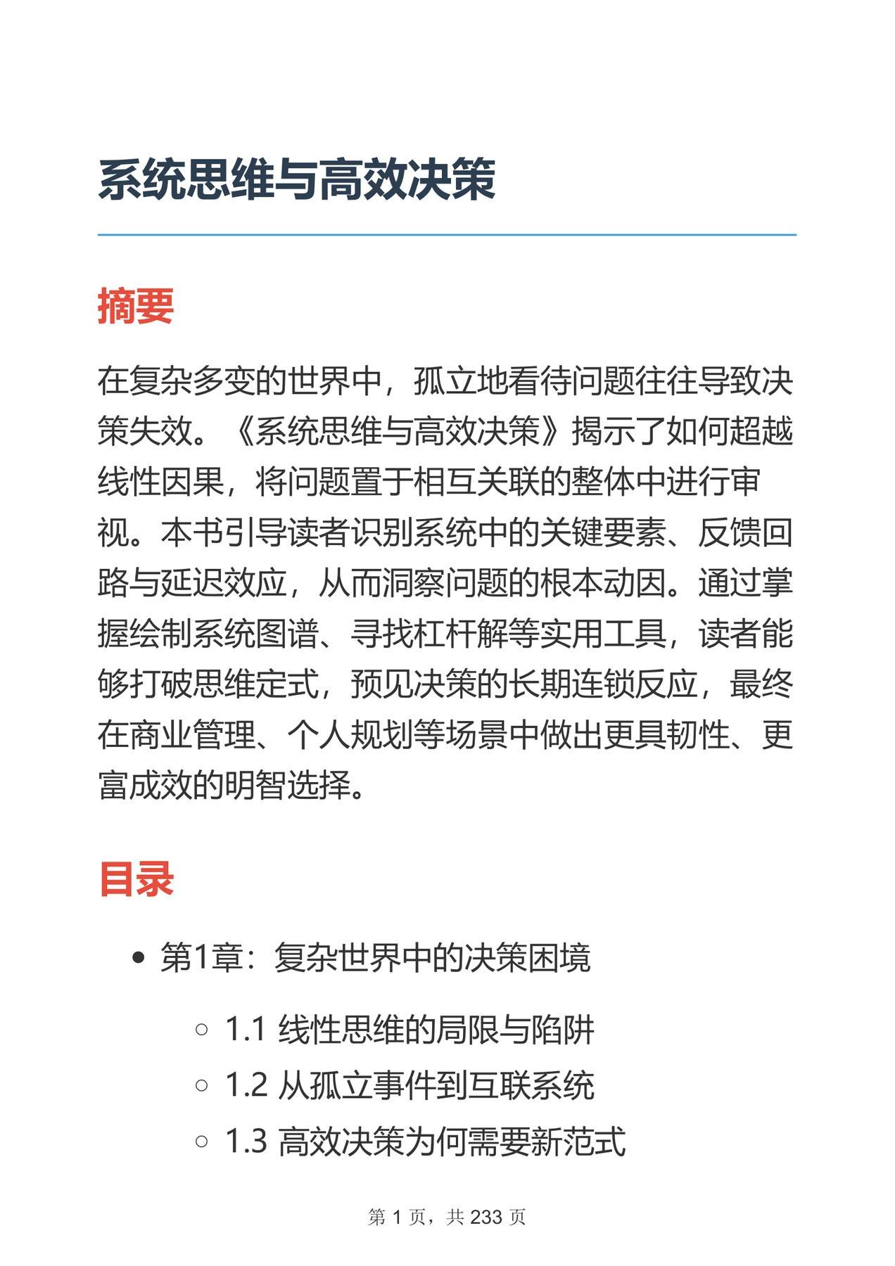 目录图