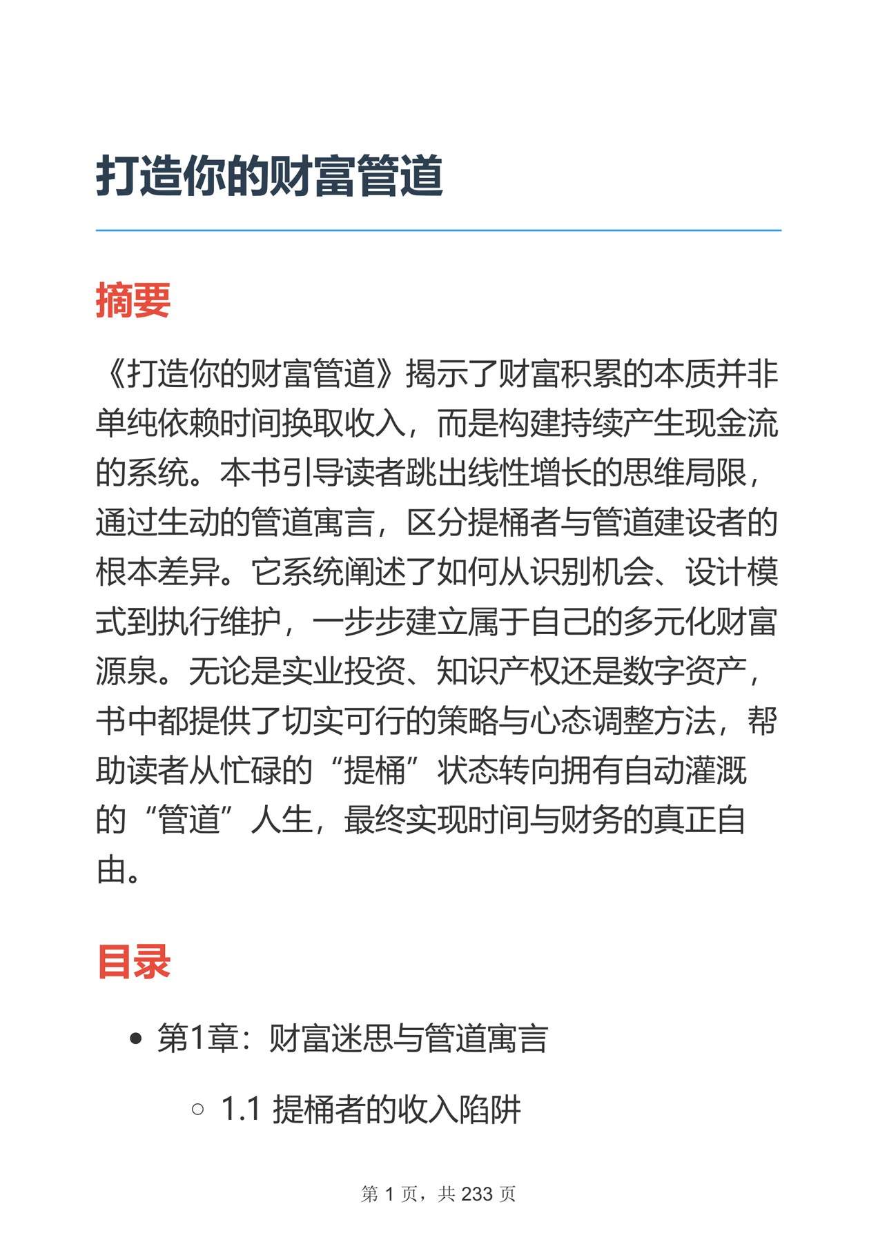 目录图