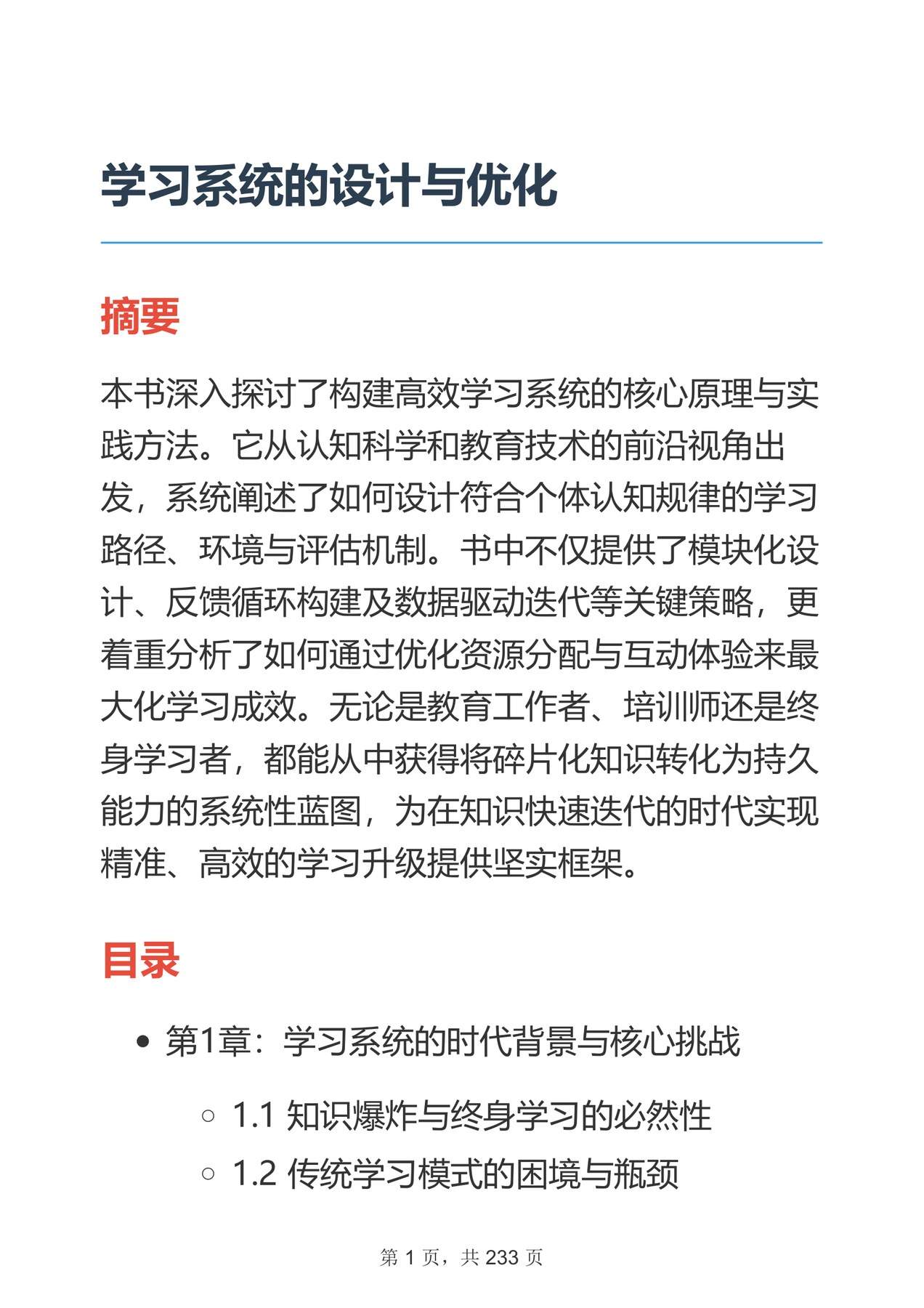 目录图