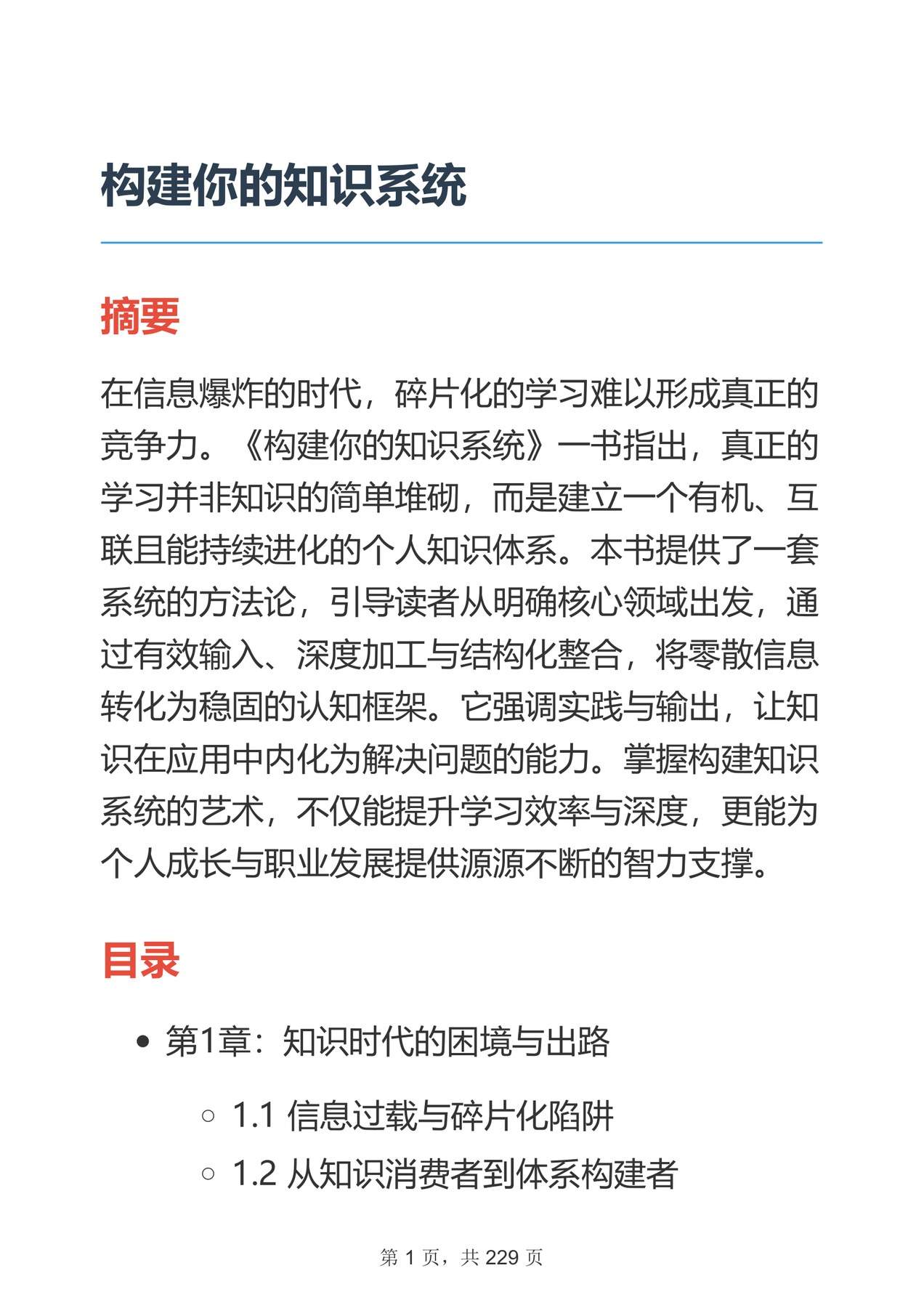 目录图