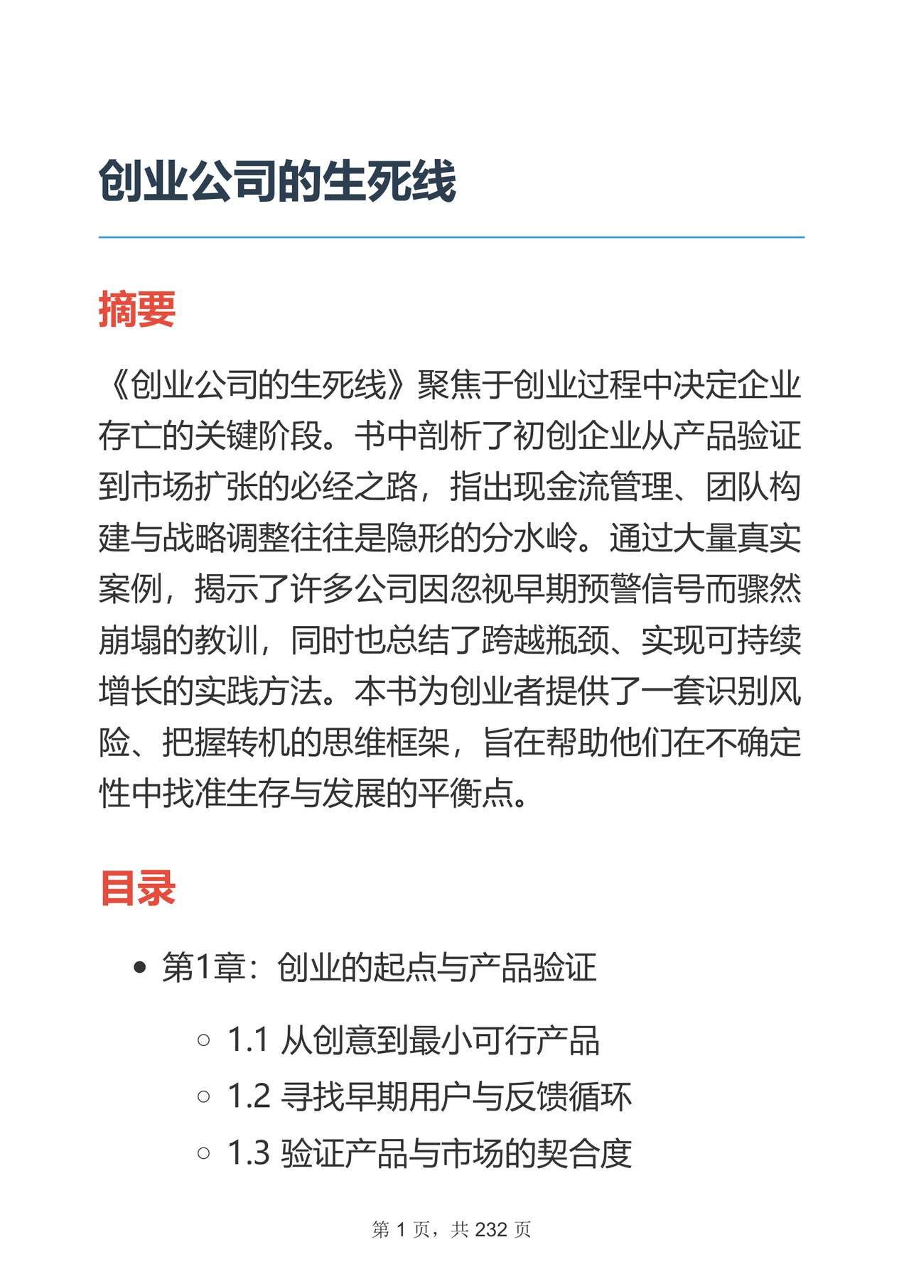 目录图