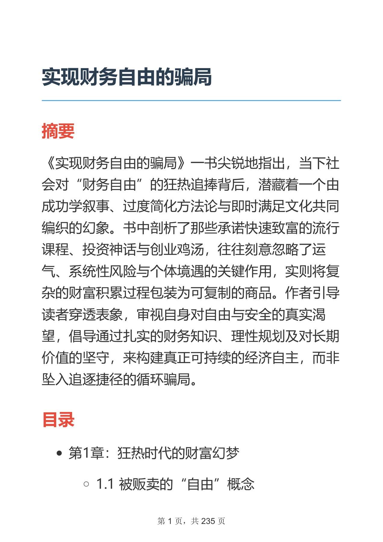 目录图