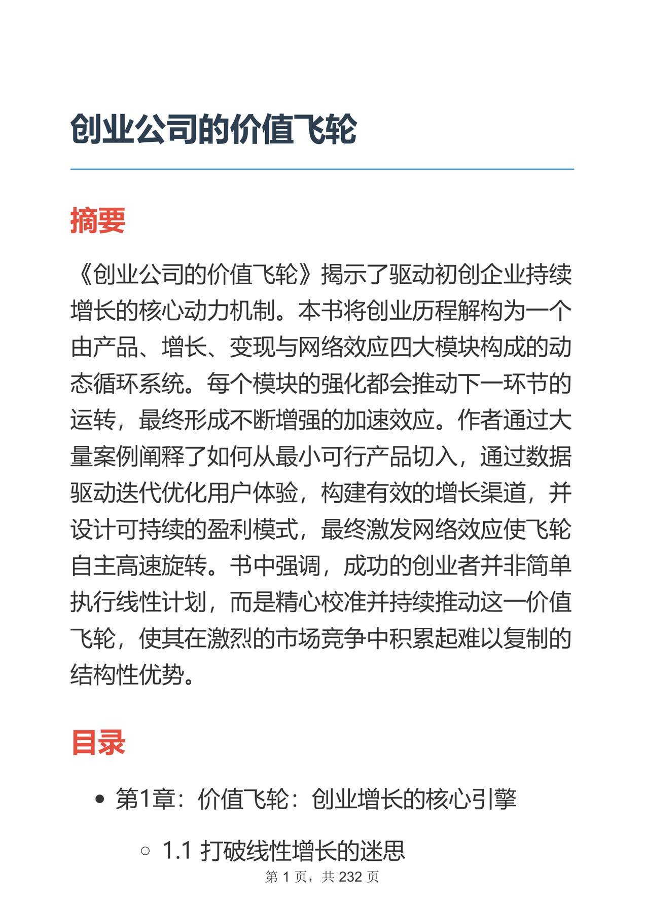 目录图