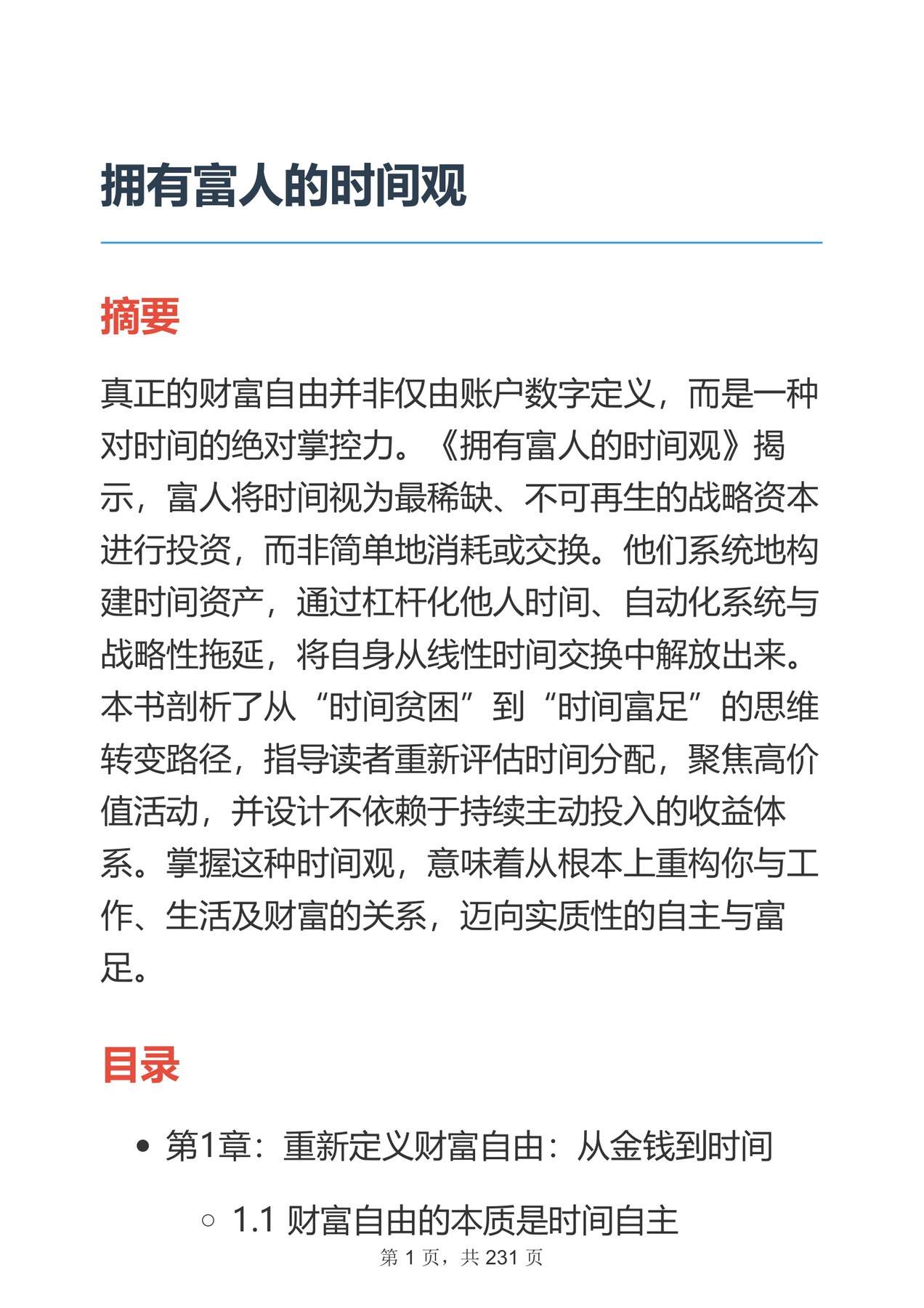 目录图