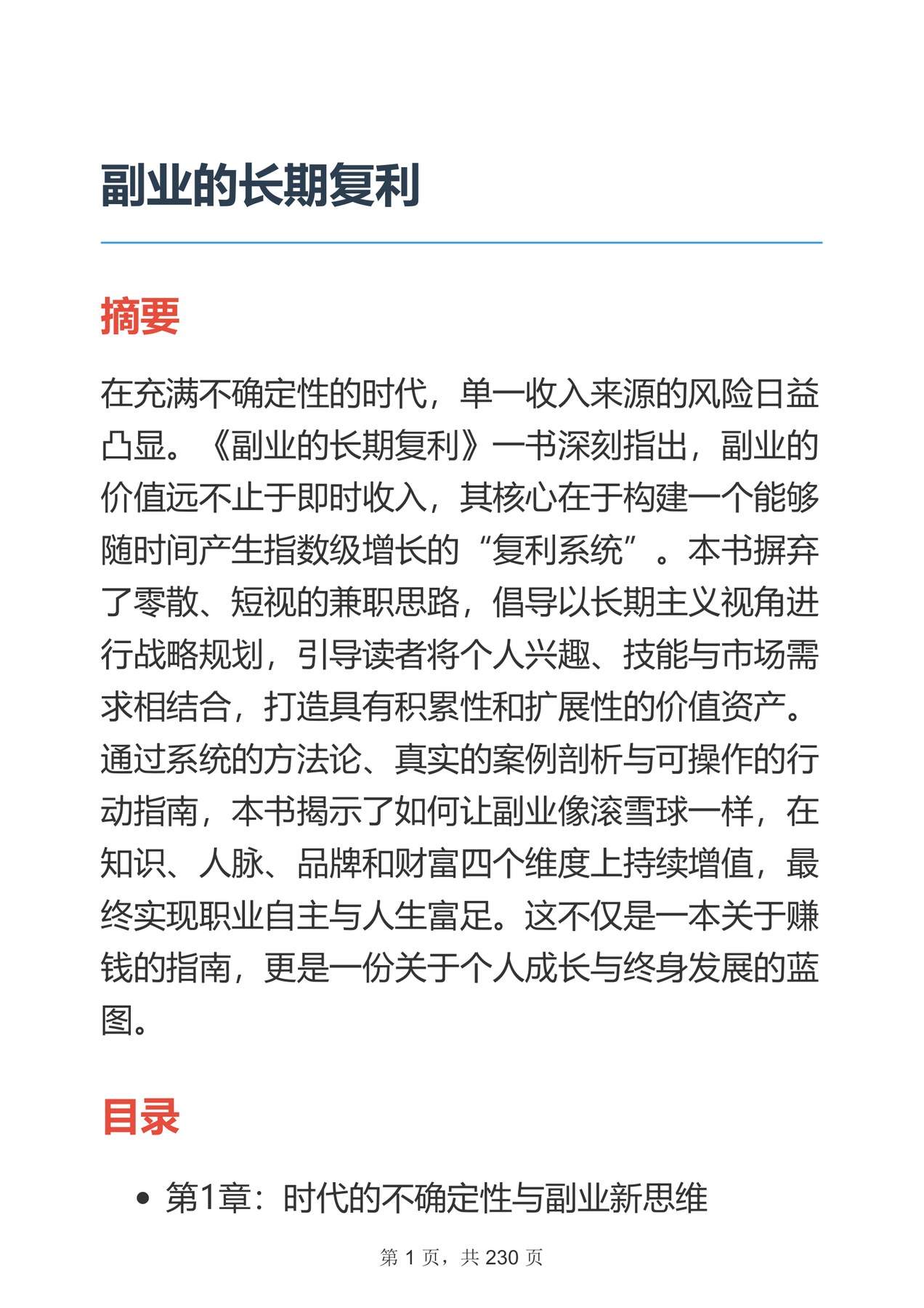 目录图