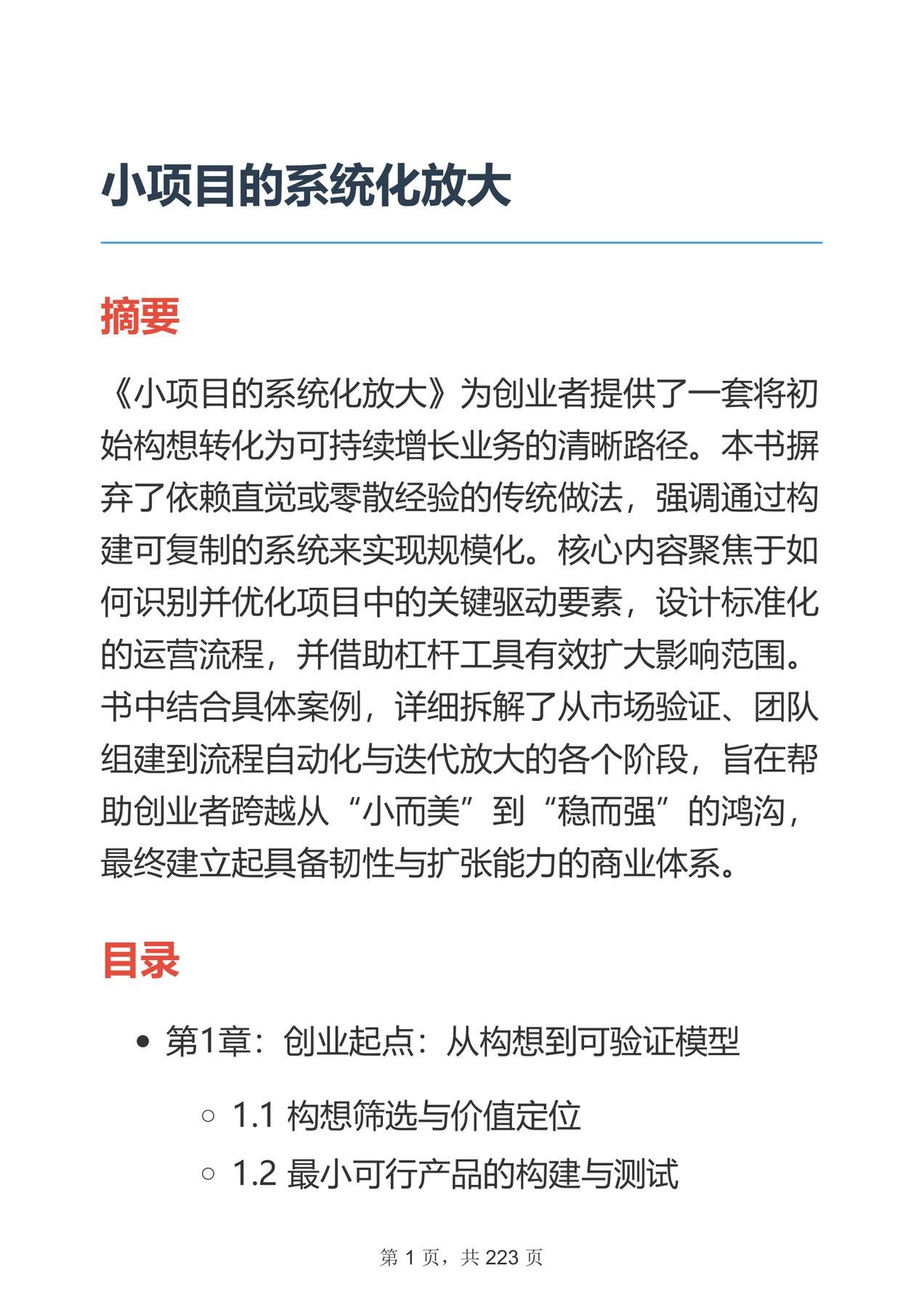 目录图